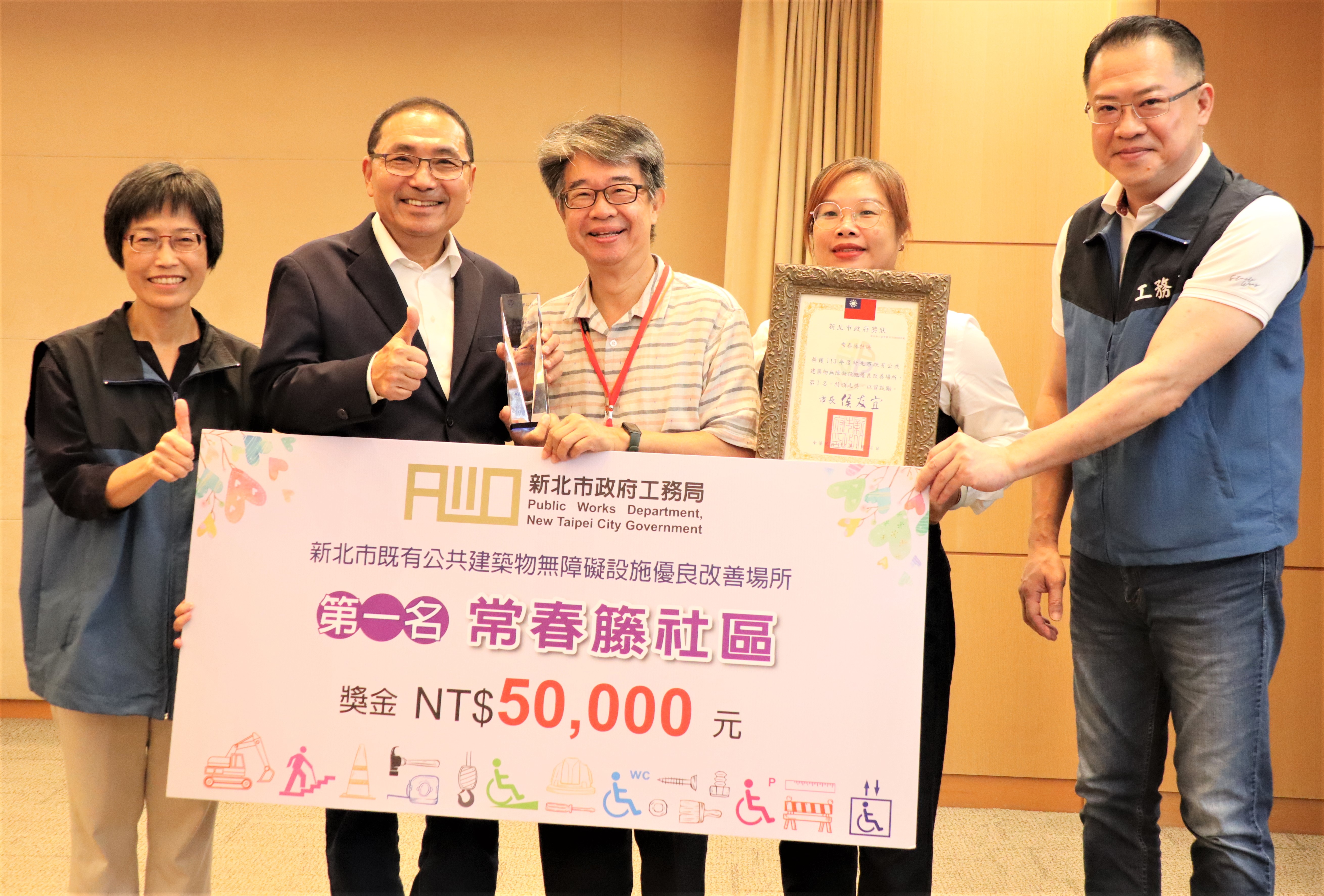 113年度新北市既有建築物無障礙設施優良改善場所評選出爐！榮獲第一名的「淡水常春藤社區」無障礙環境規劃相當完善，設施完整且優於法規，今日在市政會議中由新北市長侯友宜(左二)、工務局長祝惠美(左)、專門委員李冠德(右)頒獎表揚。