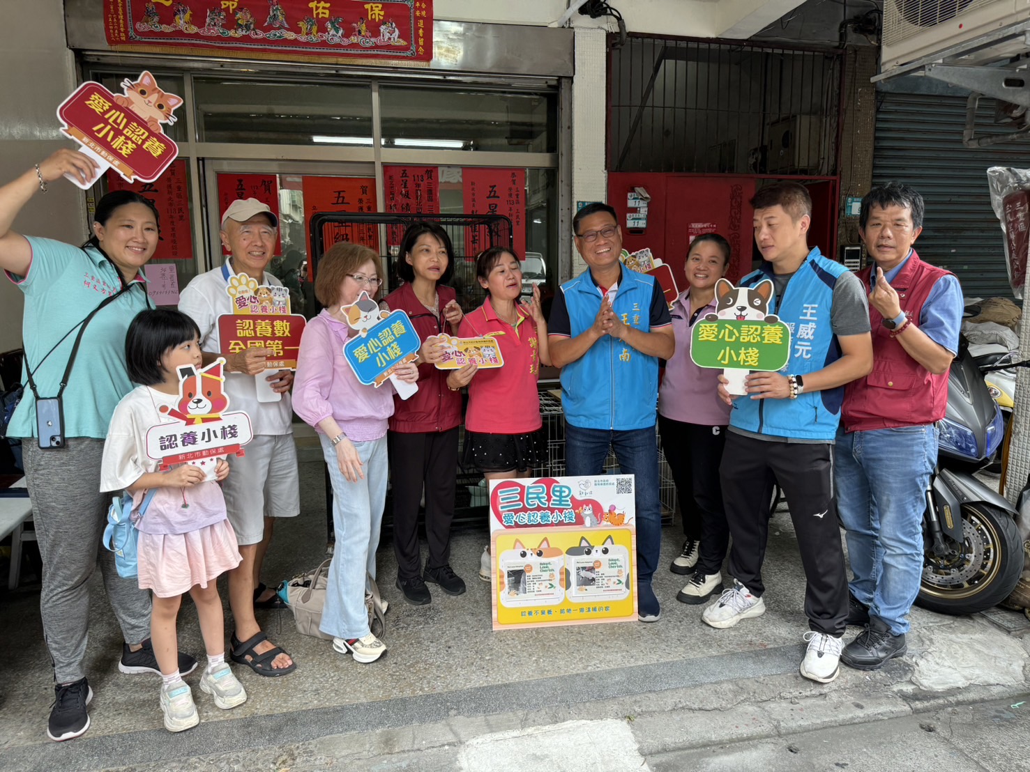 三重區三民里成立愛心認養小棧
