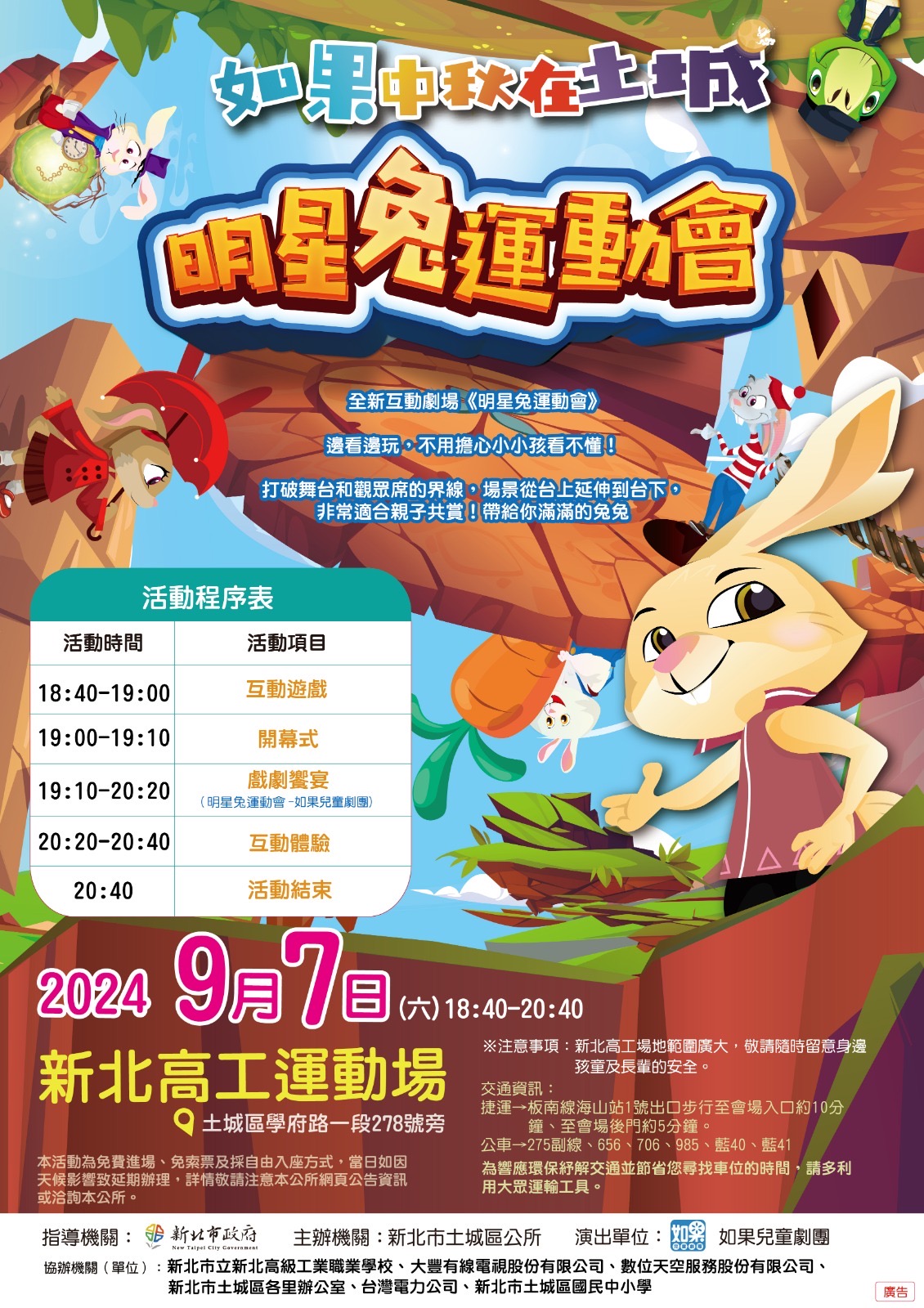 新北市土城區公所將於2024年9月7日（星期六）18時40分在土城新北高工運動場舉辦「如果中秋在土城」活動