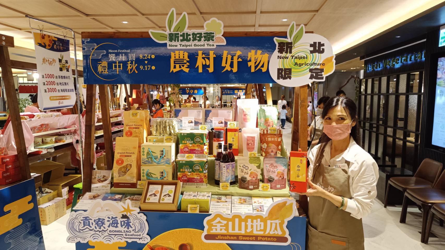  新北市農業局邀請新北市農村好物得獎業者及在地農村再生社區，共同展現新北市農村物產特色