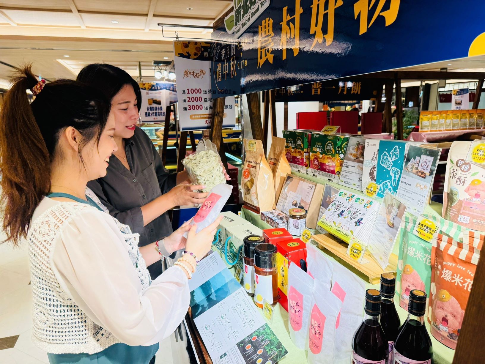 新北農村好物展消費滿指定金額送好禮