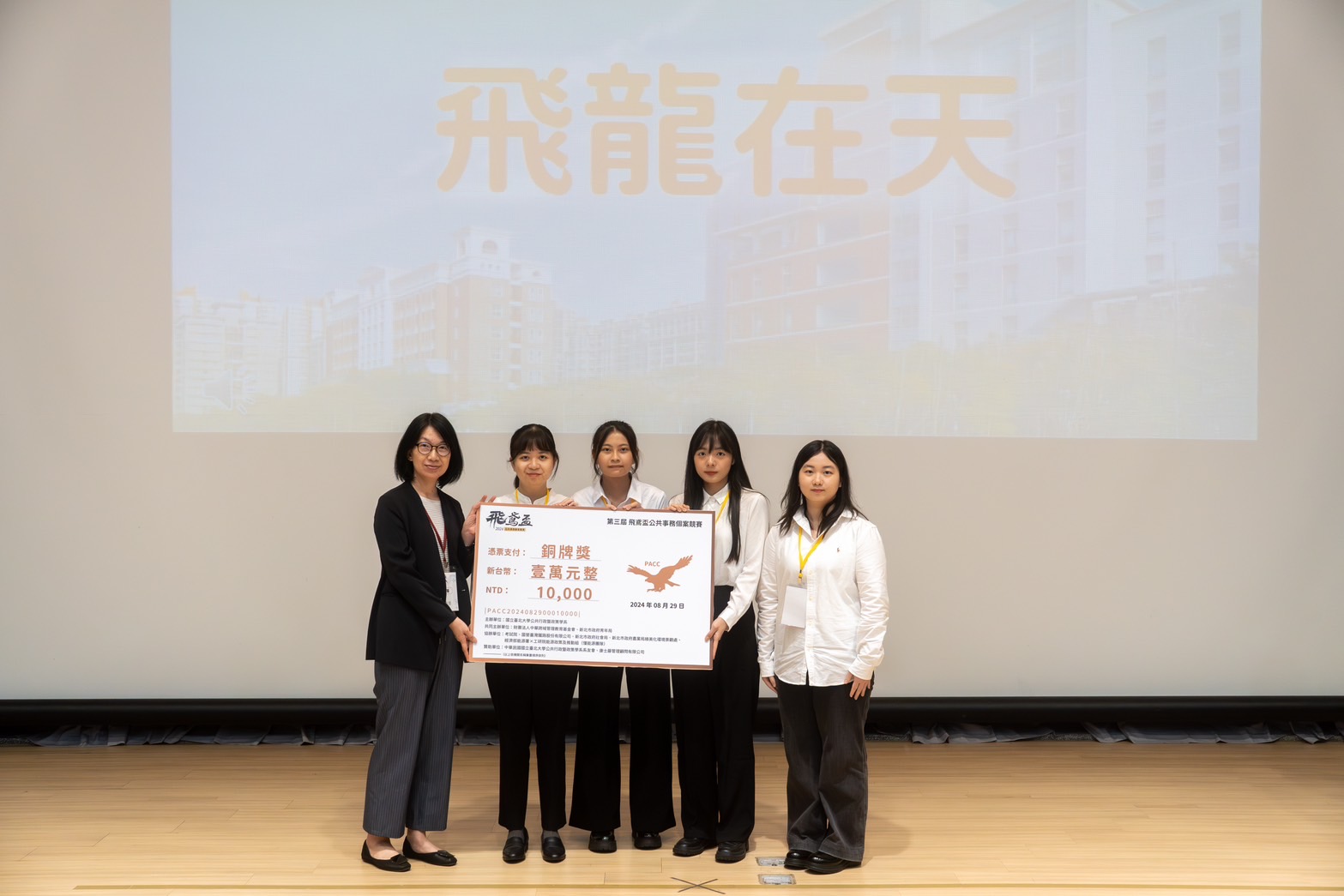 東吳大學「飛龍在天」團隊以「R.O.C. Go臺灣！」提出創新觀光行銷方案，獲2024飛鳶盃銅牌獎。