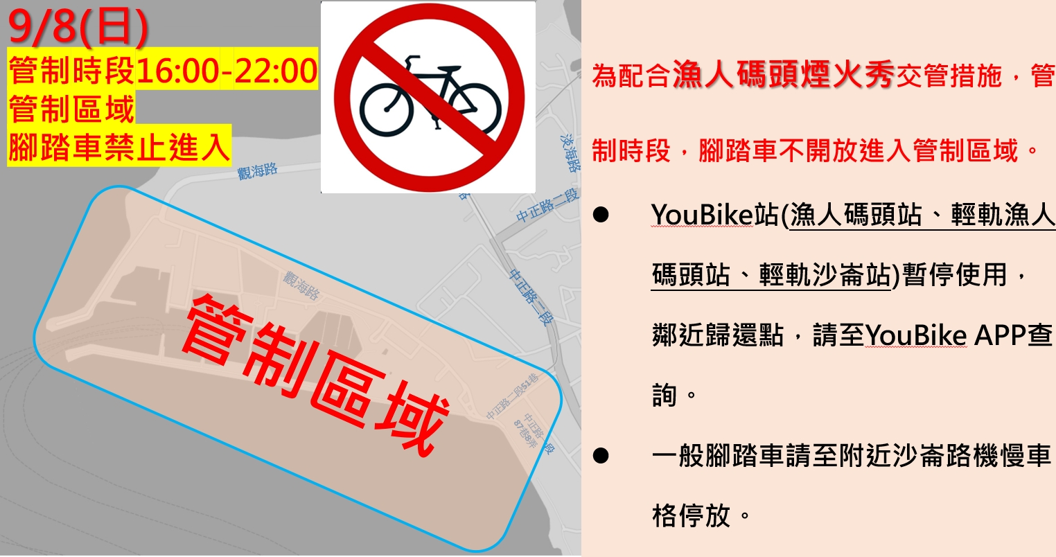 管制時段腳踏車禁止進入管制區域(包含牽行)