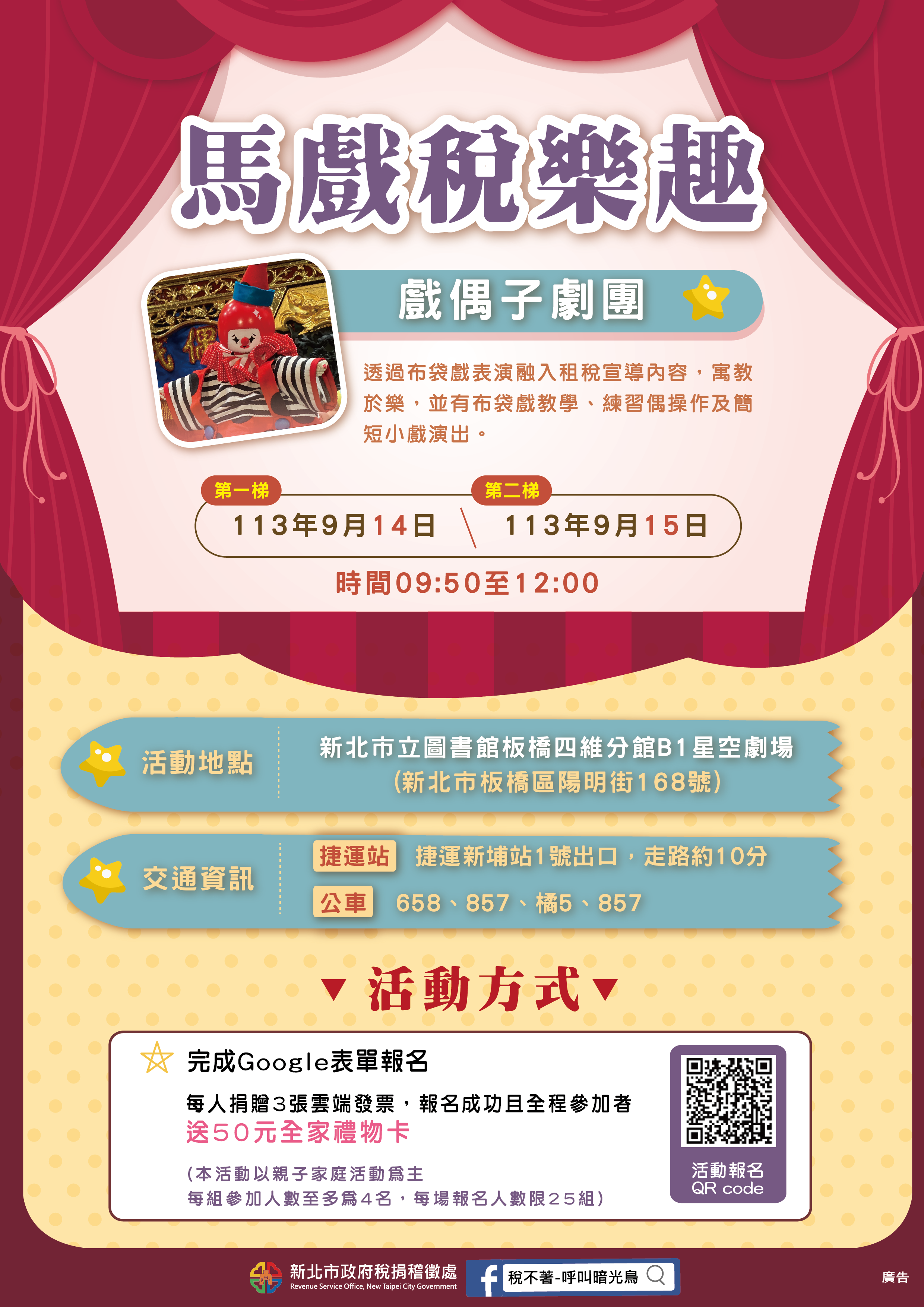 親子共賞-布袋戲演繹租稅故事