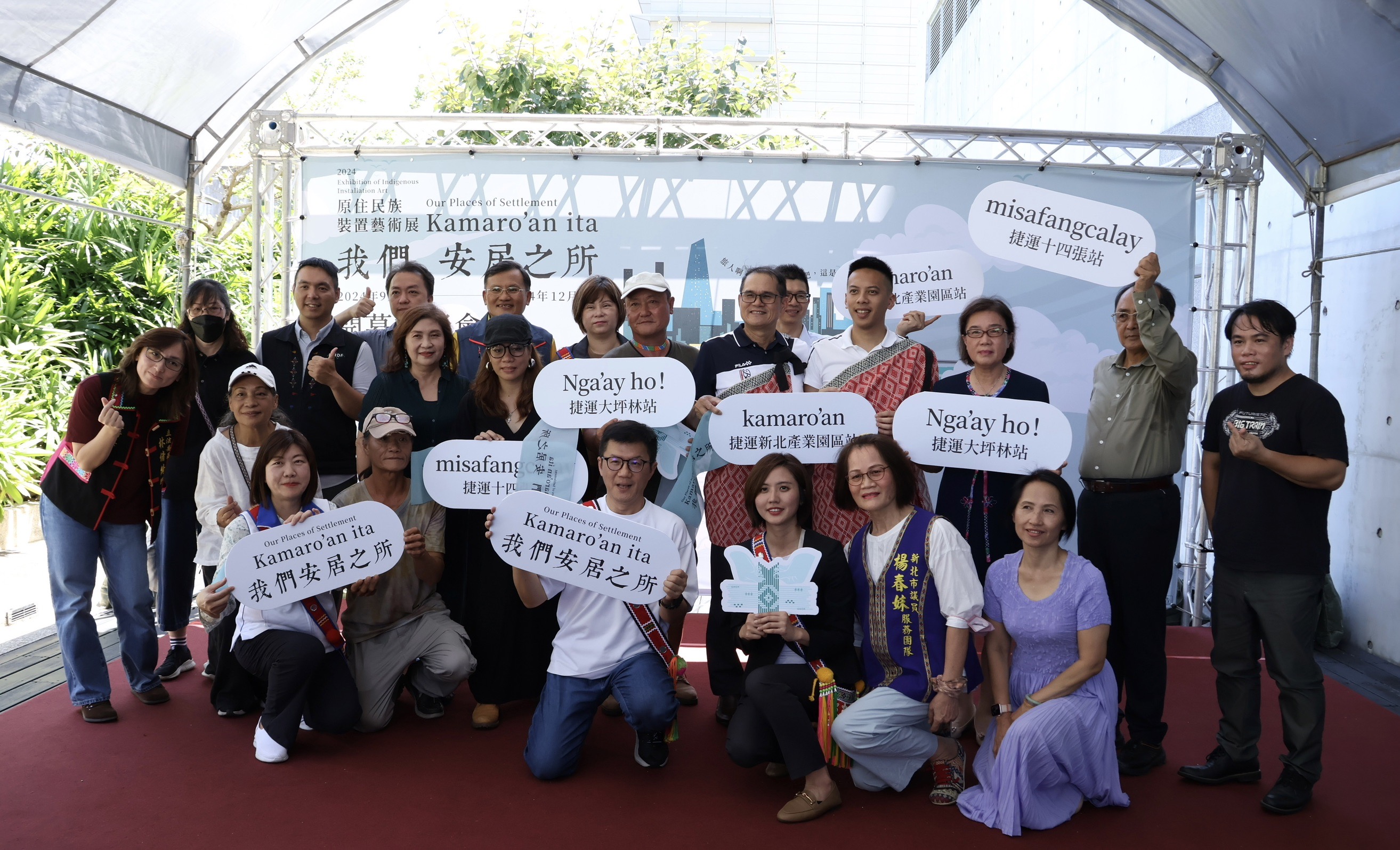 ▲與會貴賓大合照。 (圖/新北市政府原民局提供)