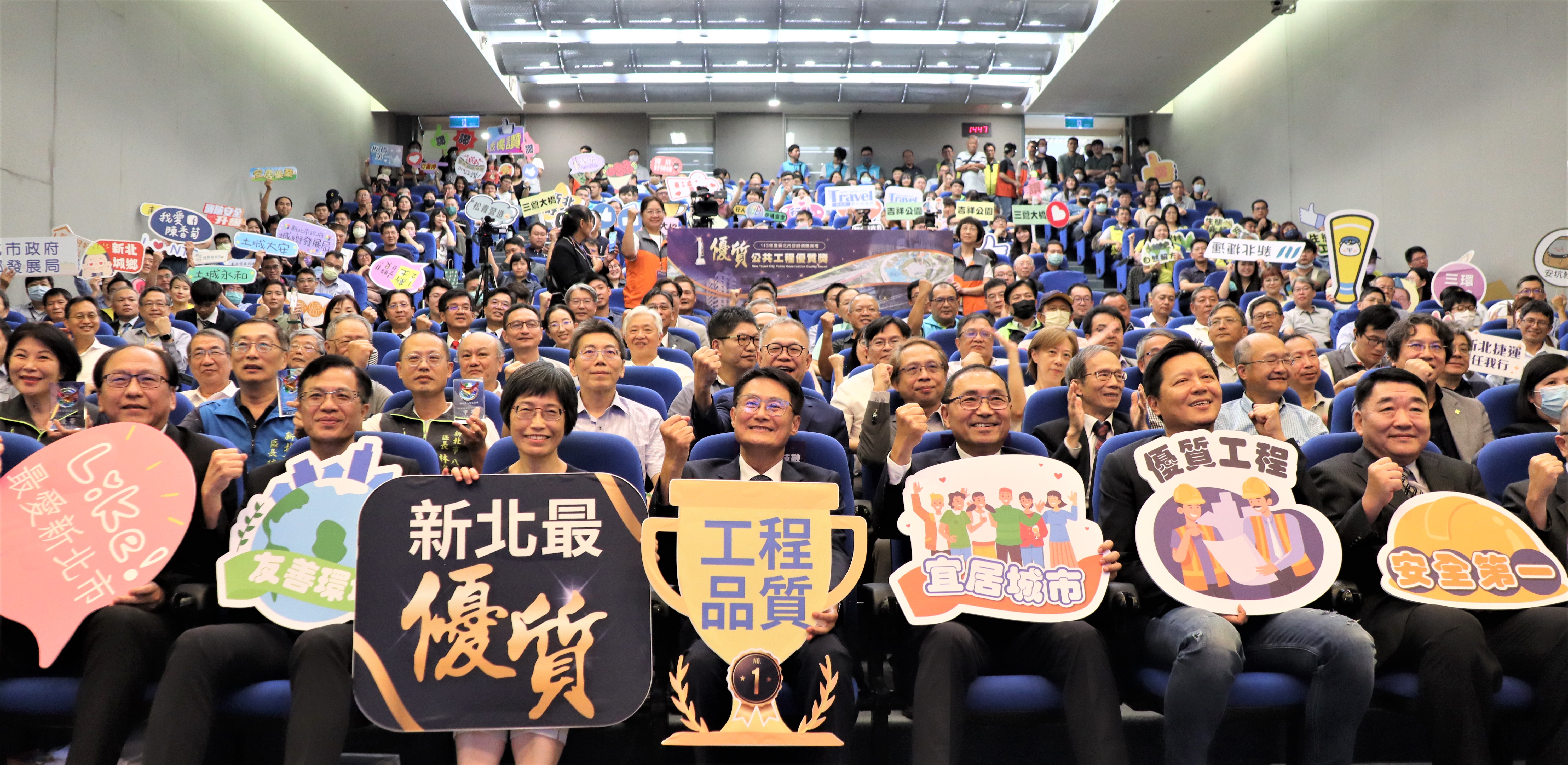 北市政府今天舉行113年度新北市公共工程優質獎頒獎典禮，與會佳賓、評審及獲獎單位齊聚一堂，承諾為提昇新北市公共工程品質一起努力。