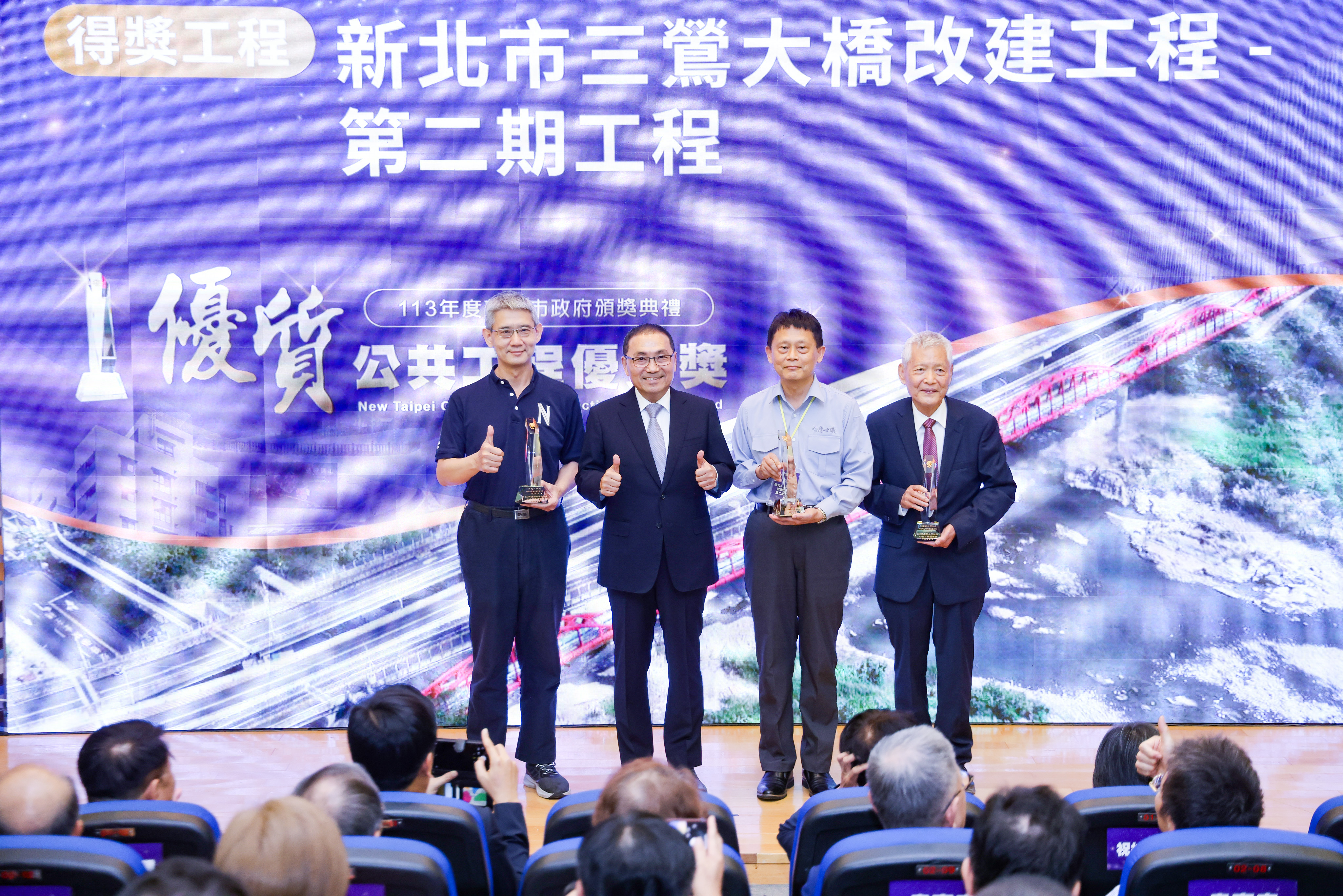 市長侯友宜到場頒發工程優質獎與個人貢獻獎。
