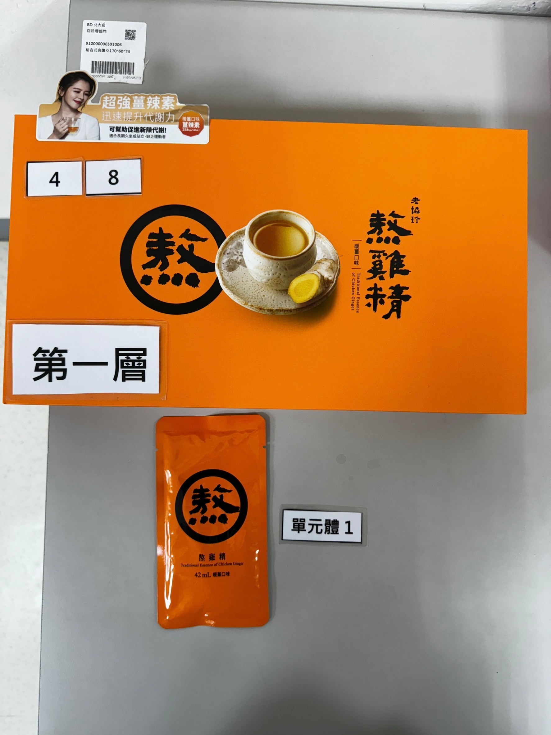 老協珍熬雞精暖薑14入