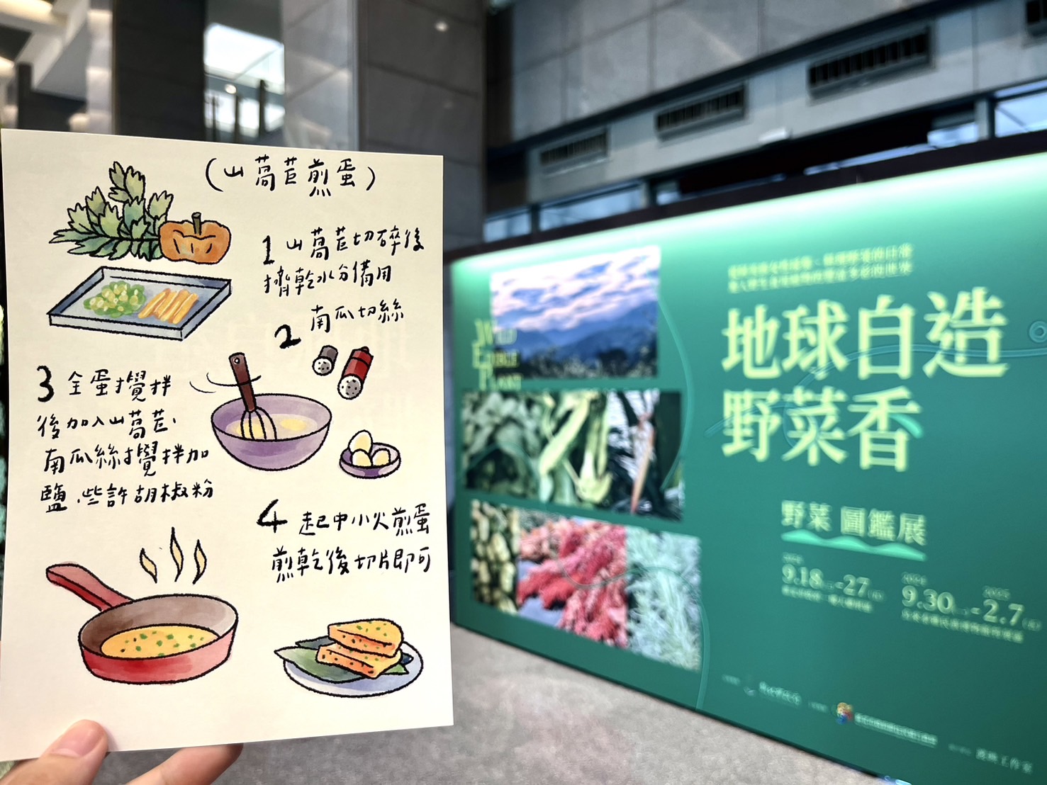 ▲歡迎民眾前往展區打卡按讚，限量送出打卡禮野菜料理圖卡。 (圖/新北市政府原民局提供)