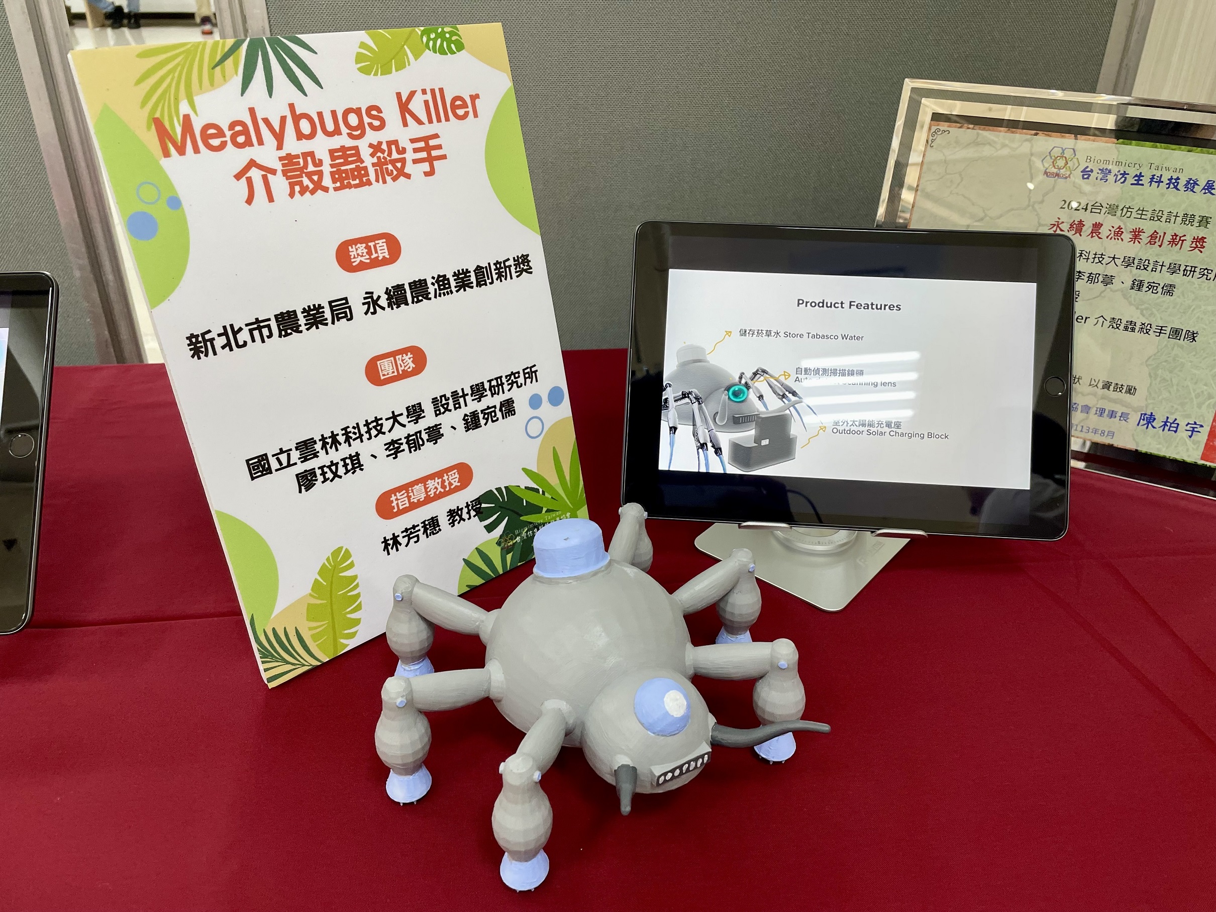 2024永續農漁創新獎由國立雲林科技大學設計學研究所「Mealybugs Killer 介殼蟲殺手」獲得