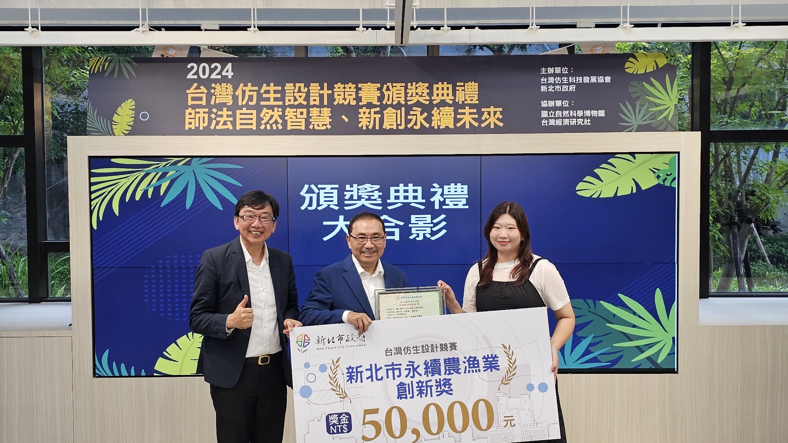新北市長侯友宜及新北農業局長諶錫輝頒發永續農漁業創新獎狀及獎金予國立雲林科技大學設計學研究所的獲獎團隊代表 
