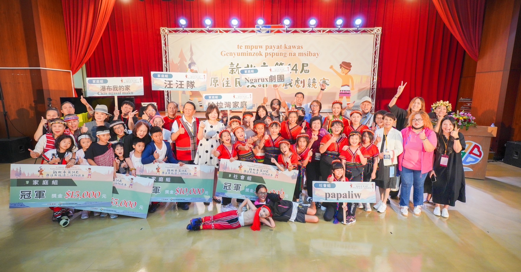 ▲新北市第14屆原住民族語戲劇競賽圓滿落幕，冠軍隊伍將代表新北市前進全國賽。 (圖/新北市政府原民局提供)