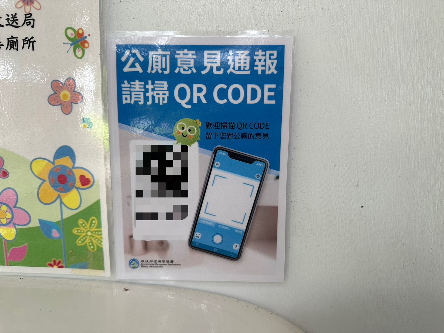 掃描「公廁意見通報」QRCode進行星等評鑑，有機會抽中AirPods第3代或禮券等好禮