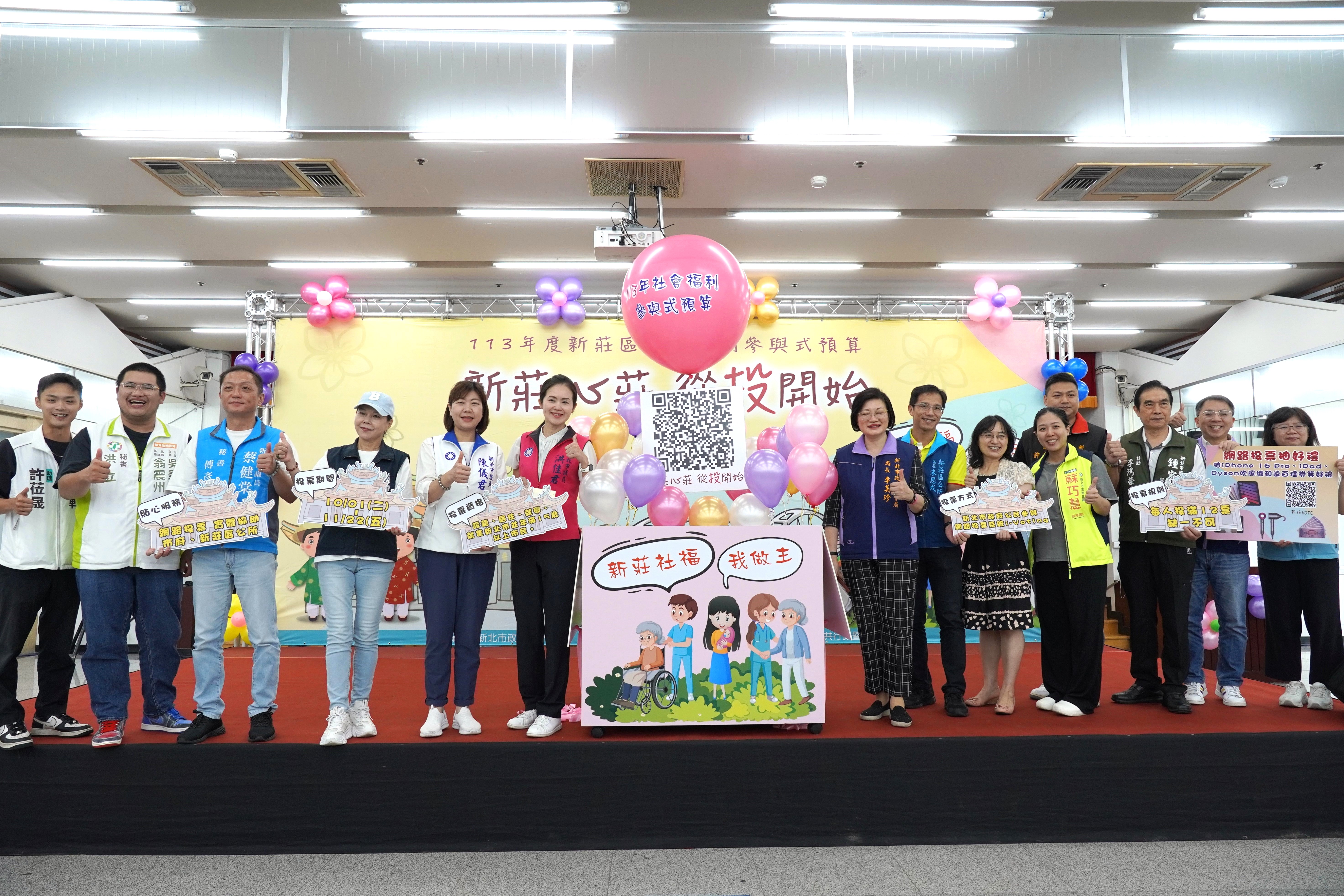 新莊參與式預算投票活動今(1)日舉行啟動記者會，投票期間自10月1日至11月22日，歡迎市民踴躍參加，投票還可抽獎