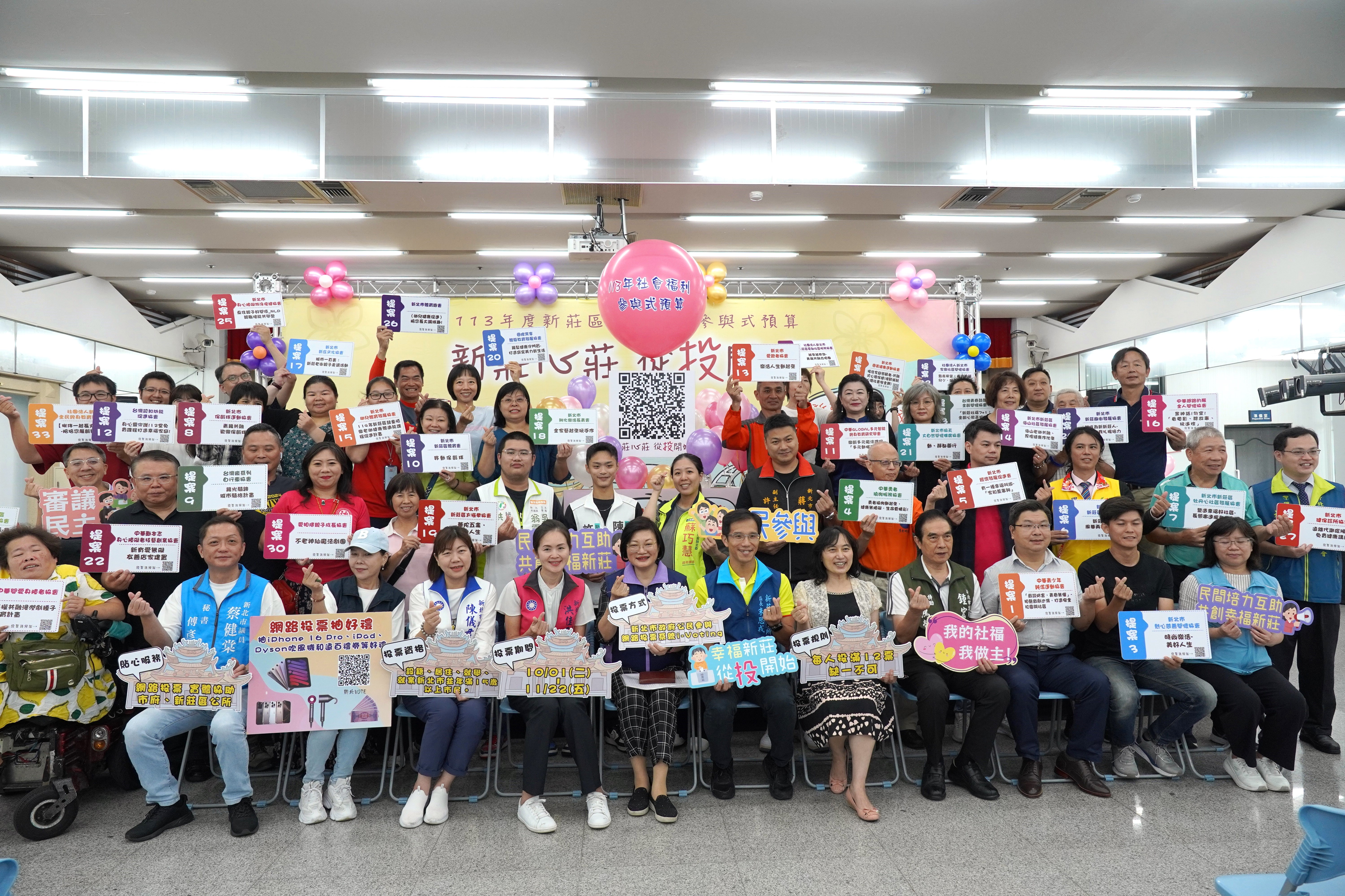 33個團體參與投票啟動記者會。今年新莊社會福利參與式預算有超過80個人民團體、社區參與培力，最終有33個團體提案，是歷年來提案數最多的一次。