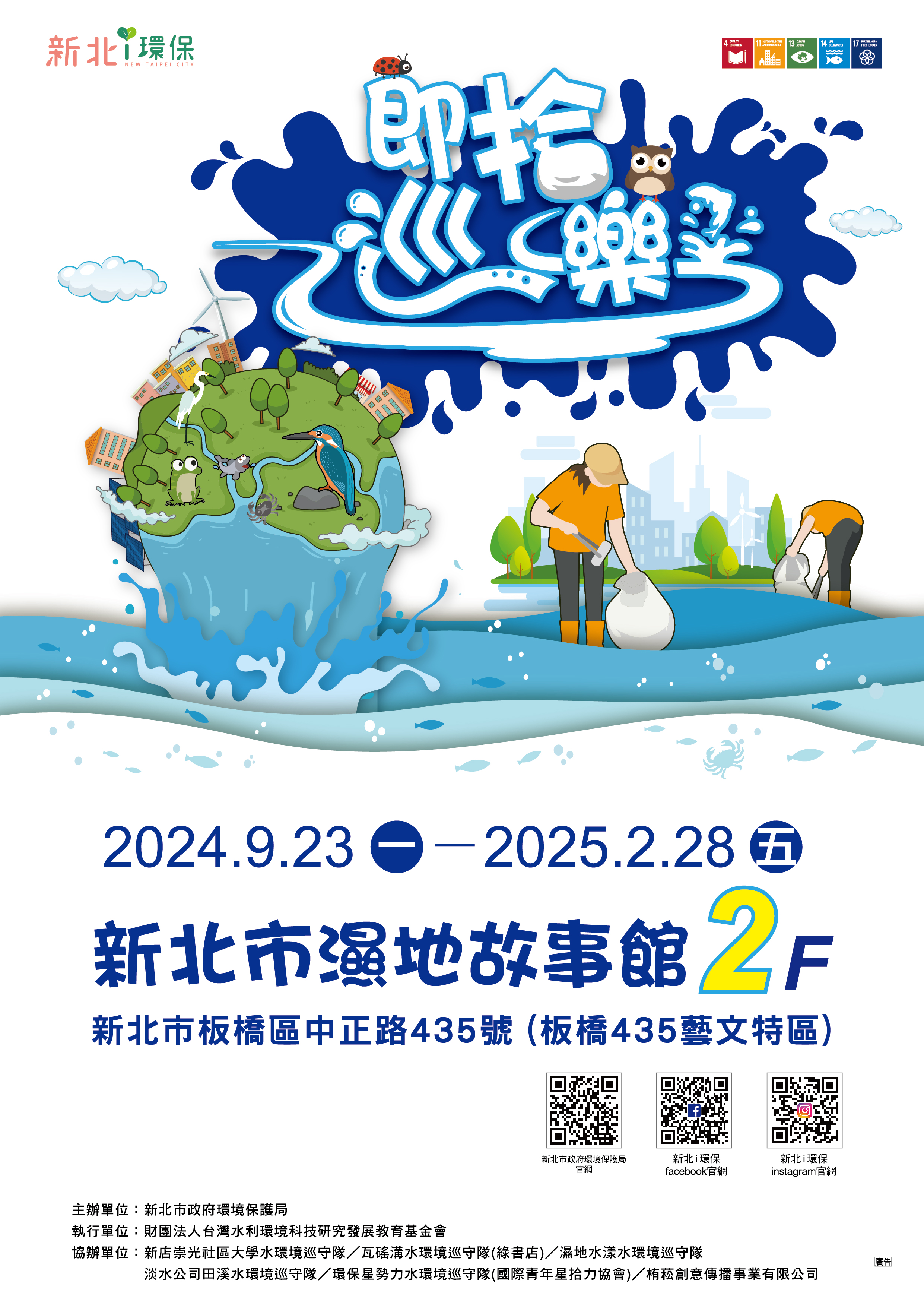 展期自9月23日起至114年2月28日，免費入場