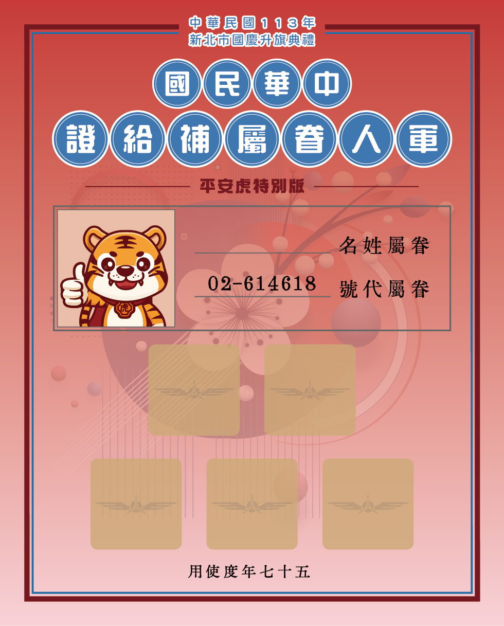 當天也有闖關活動，民眾可至服務中心免費領取闖關小卡集章，集滿五個印章後即可兌換特別設計的國慶意象明信片。