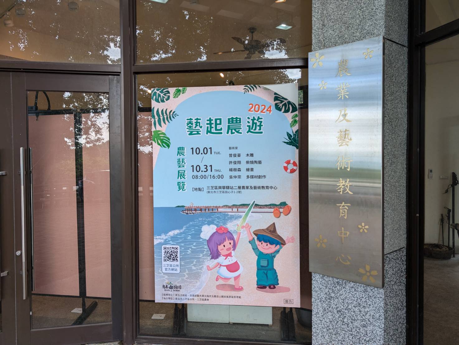 興華驛站農業及藝術教育中心開展農藝展覽