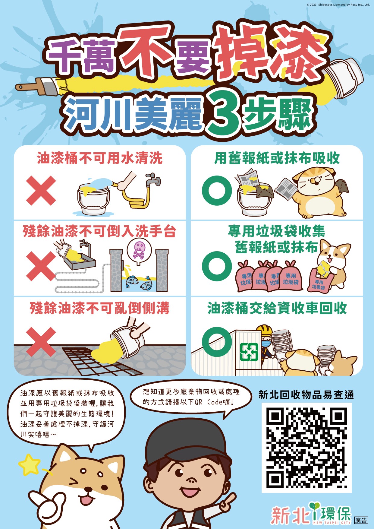 油漆回收處理指引