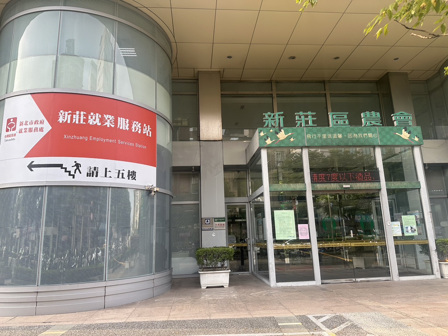 農會大樓一樓有特別標誌說明就服站在5樓。