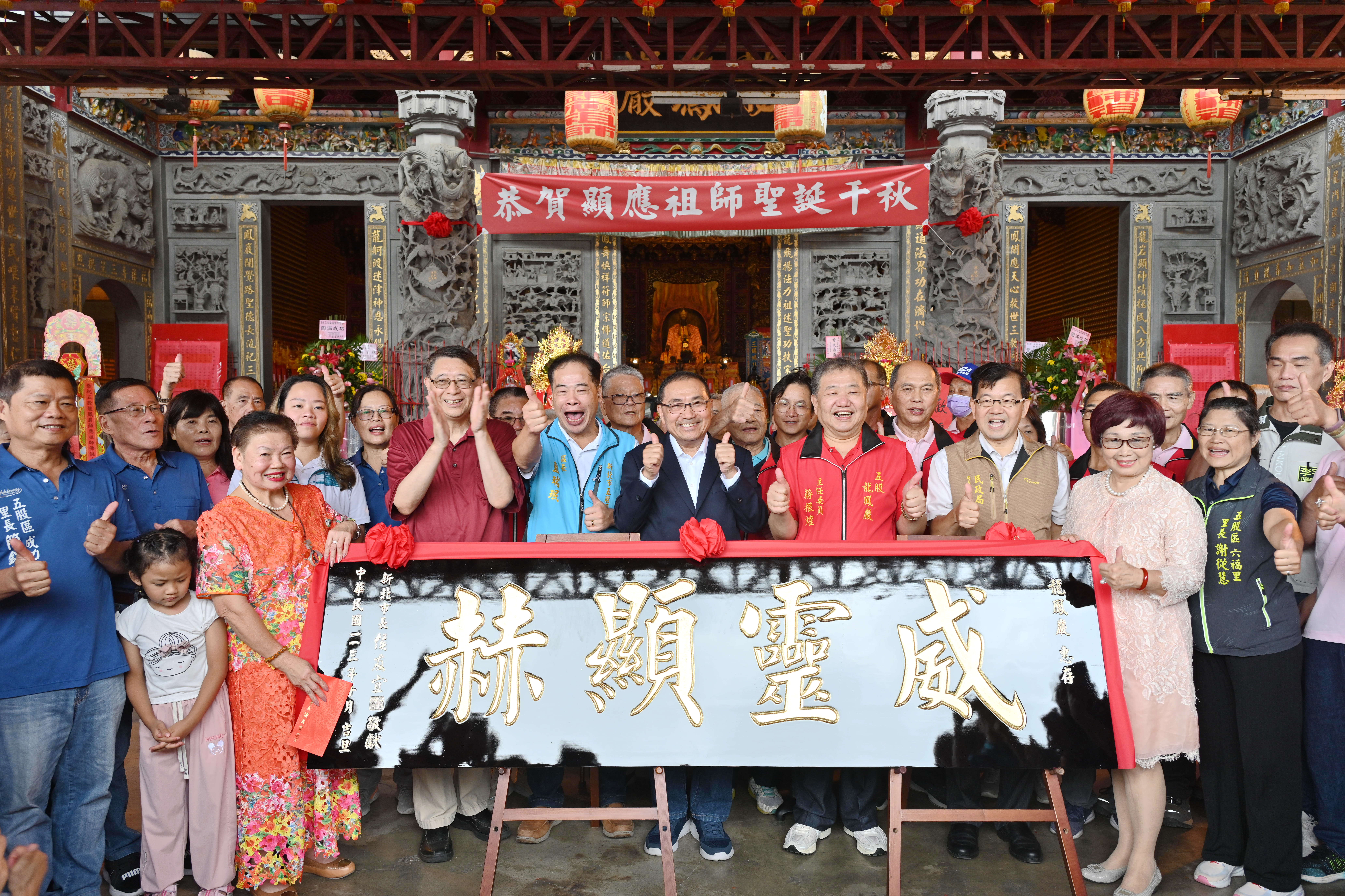 侯友宜敬獻匾額「威靈顯赫」，祈求顯應祖師爺庇佑市民闔家平安