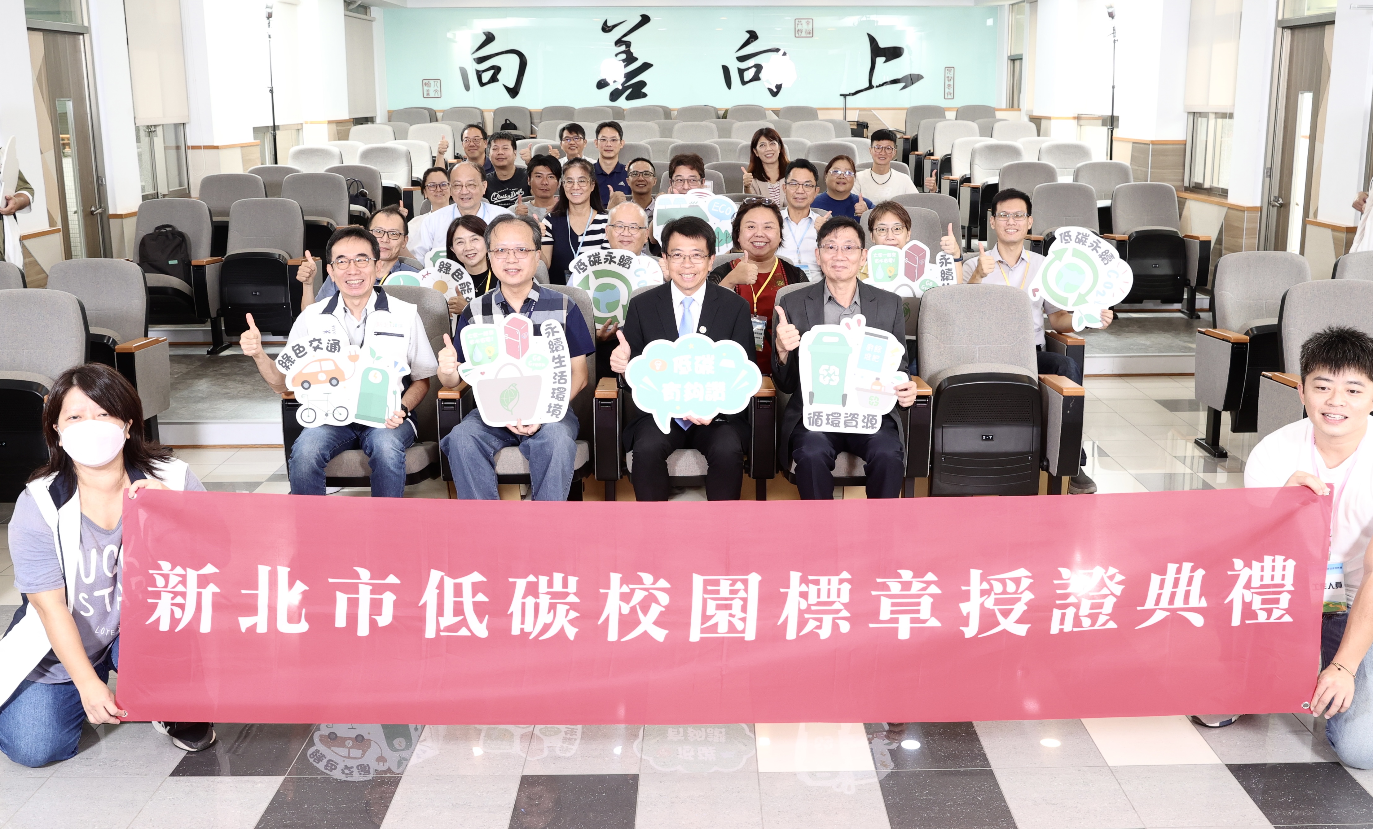  113年低碳校園標章授證典禮大合照