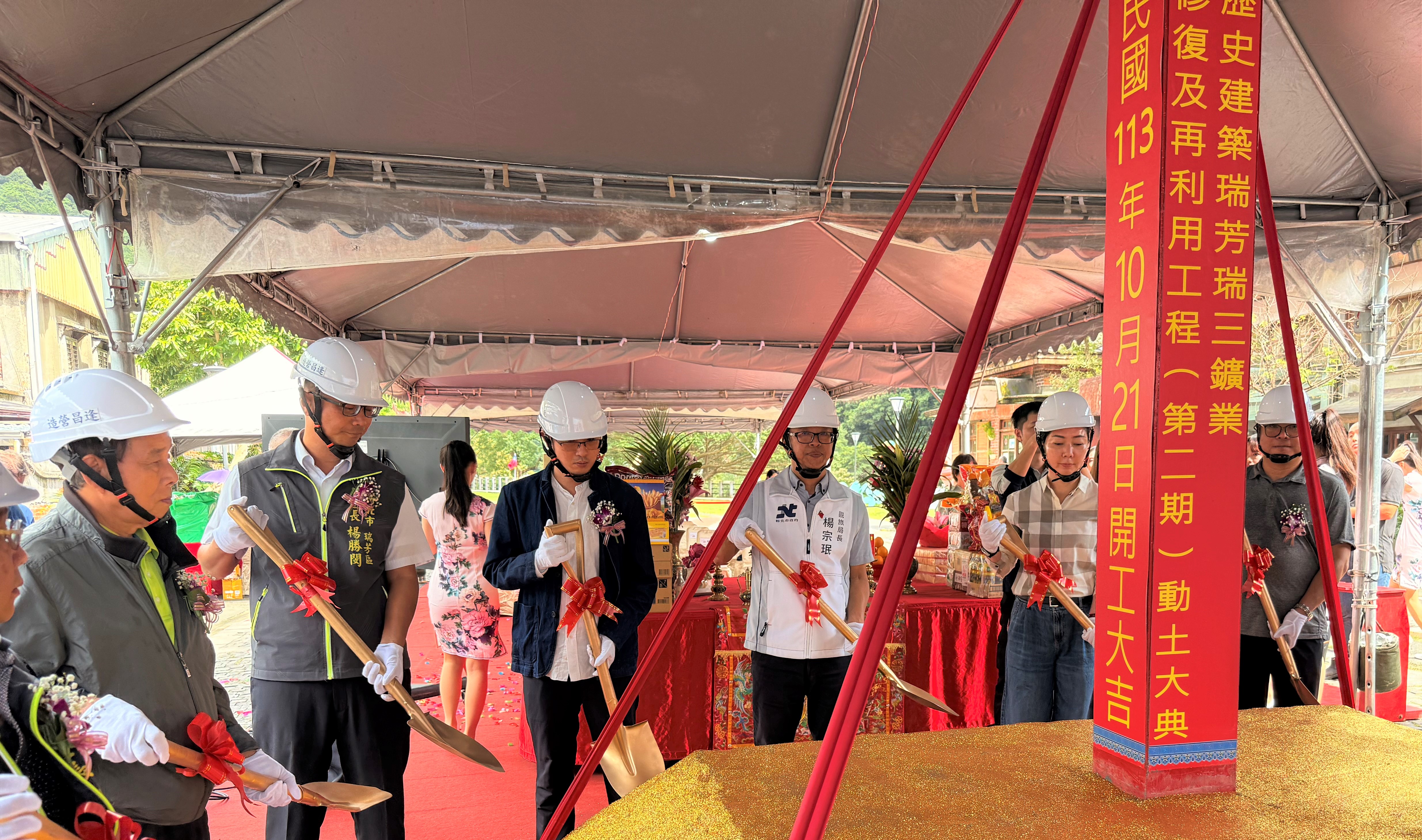 新北市歷史建築瑞芳瑞三鑛業修復及再利用工程(第二期)今日開工動土，為煤礦歷史帶來全新契機。