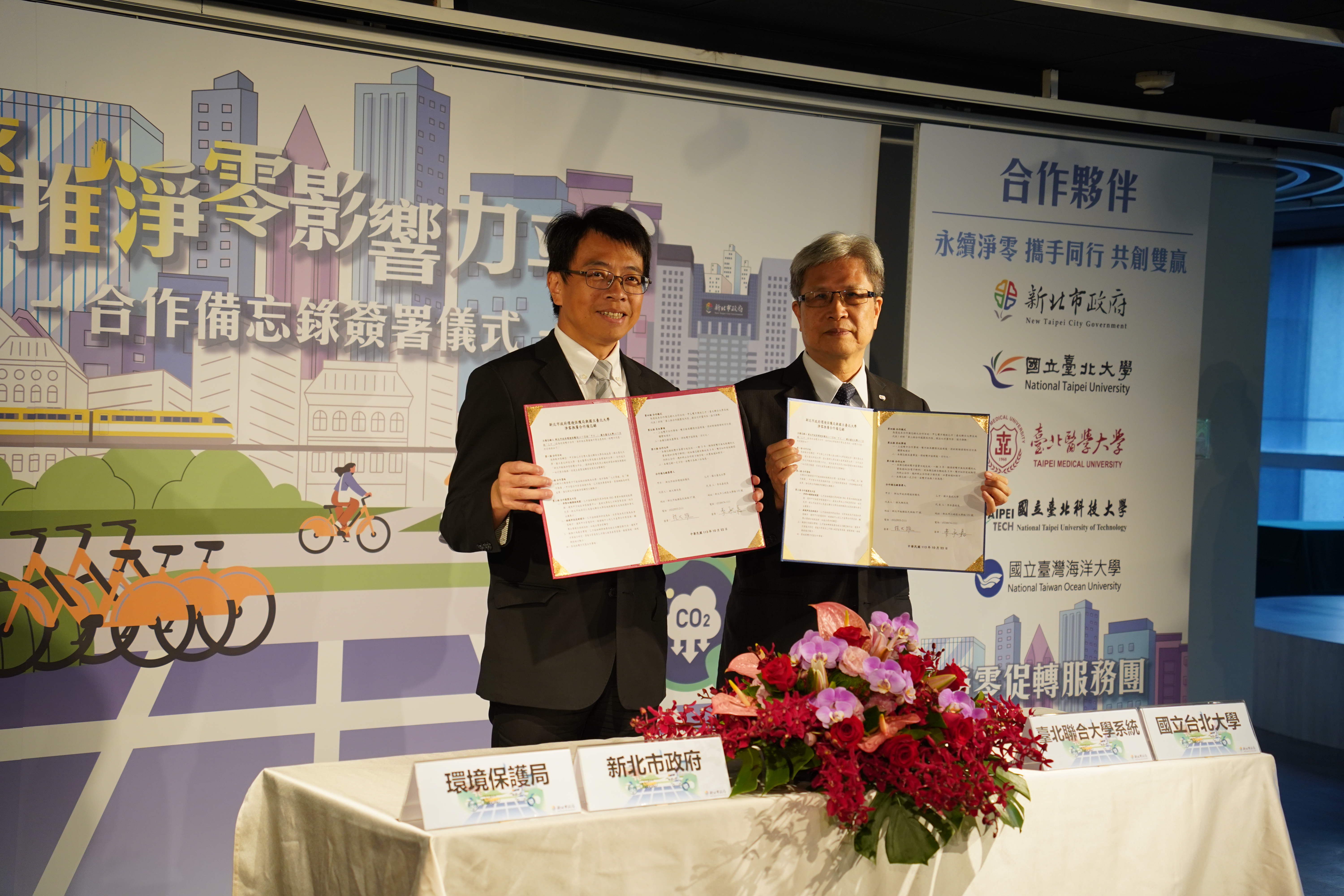  新北市政府與臺北聯合大學系統簽署合作備忘錄（MOU），環保局程大維局長(左)、臺北大學李承嘉校長(右)
