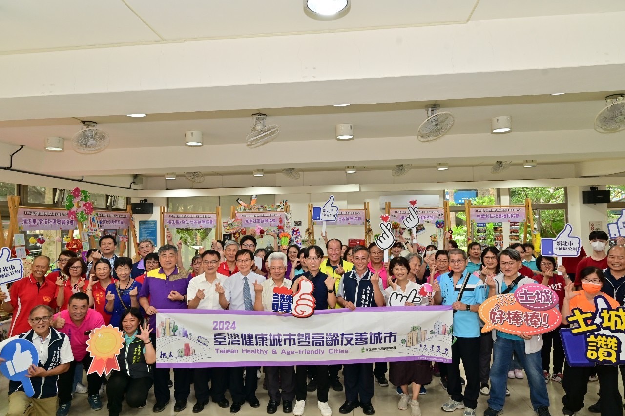 土城區公所參加「113年臺灣健康城市暨高齡友善城市」評選，經三階段考核，獲評「高齡友善城市類」之「共老獎」的肯定！