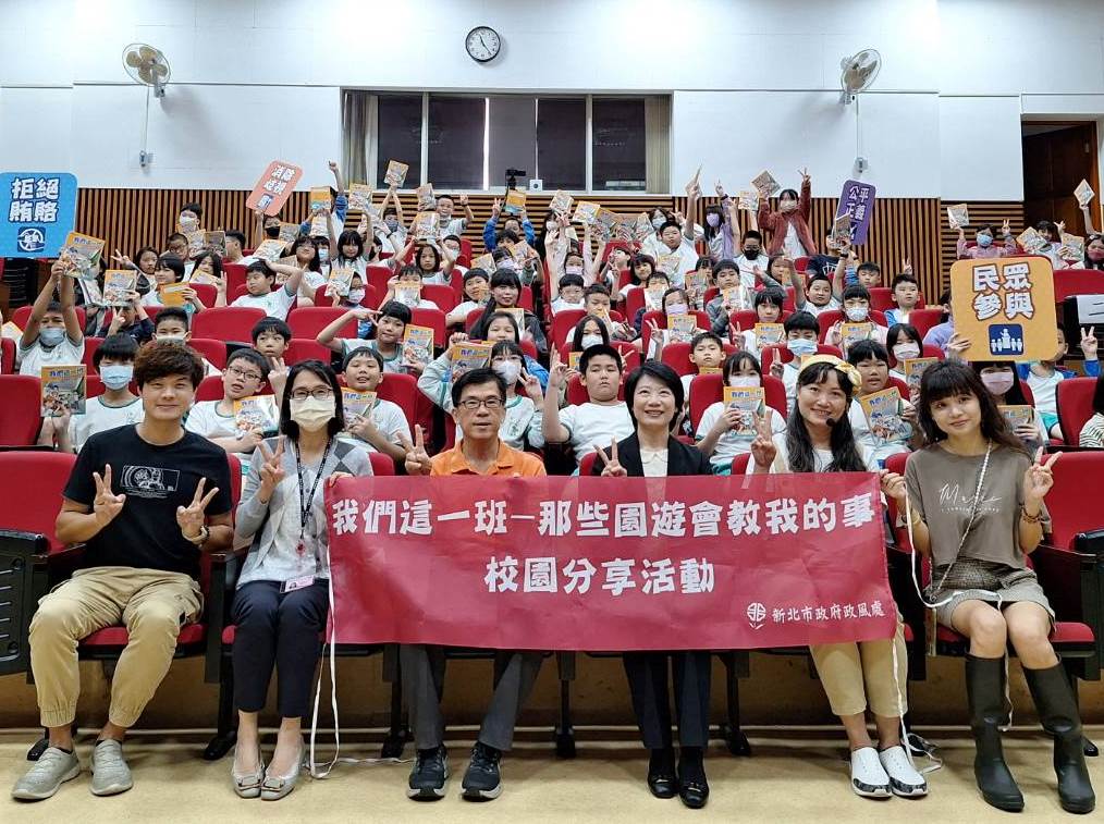活動大合照：新北市板橋區重慶國民小學許清林校長(前排左三)、新北市政府政風處王品清主任秘書(前排右三)