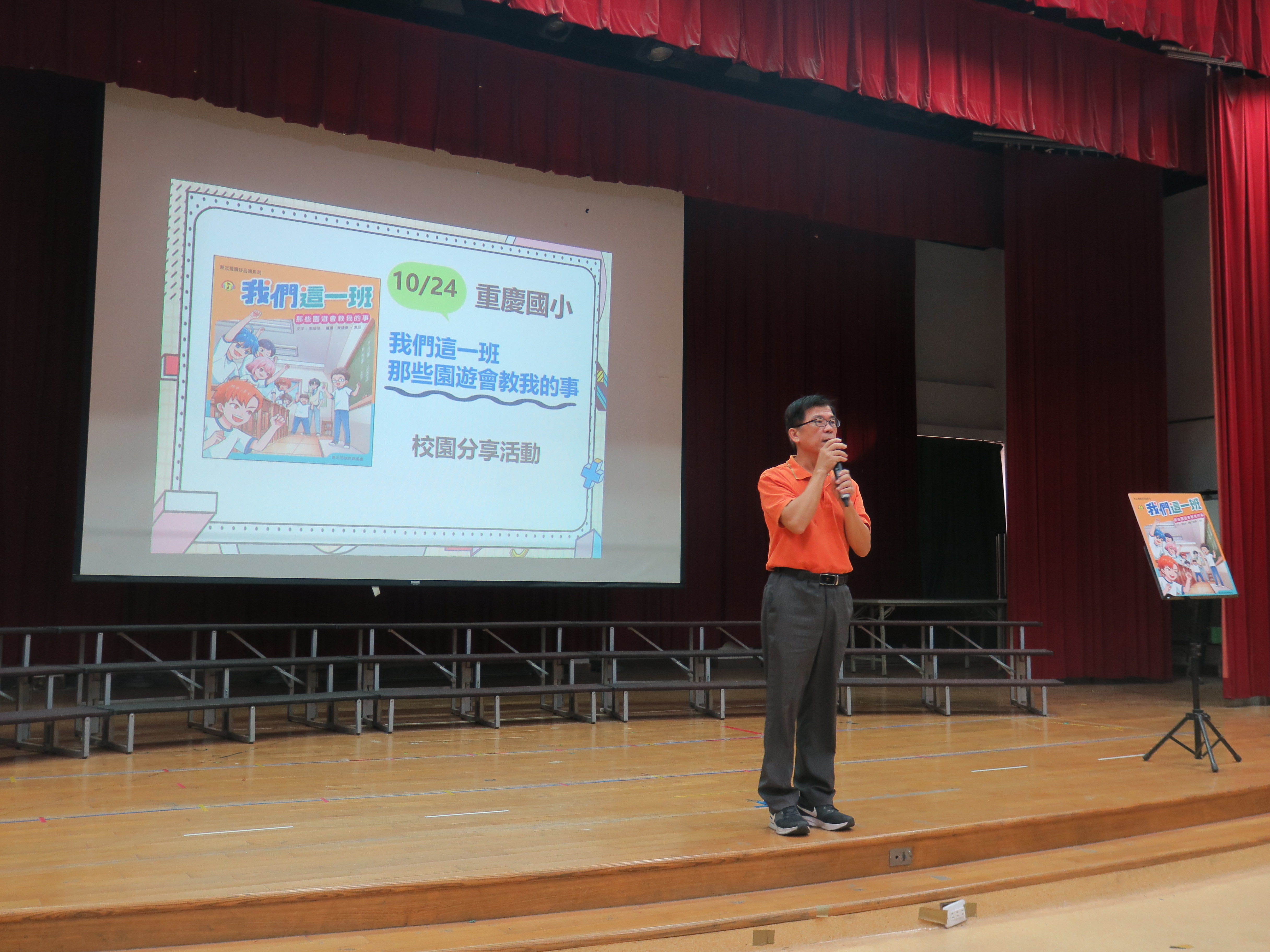 新北市板橋區重慶國民小學許清林校長致詞