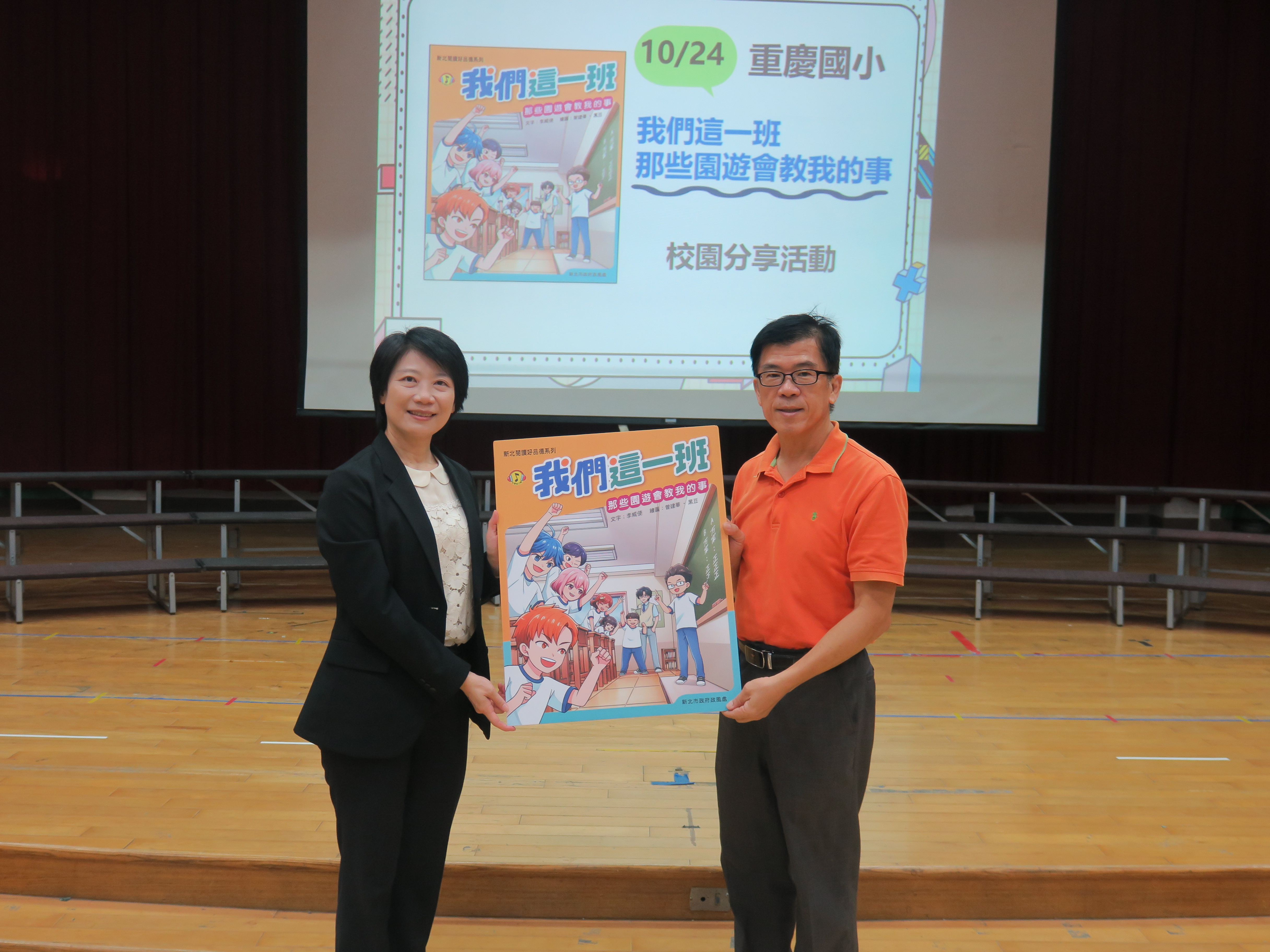贈書儀式：新北市政府政風處王品清主任秘書(左)、新北市板橋區重慶國民小學許清林校長(右)