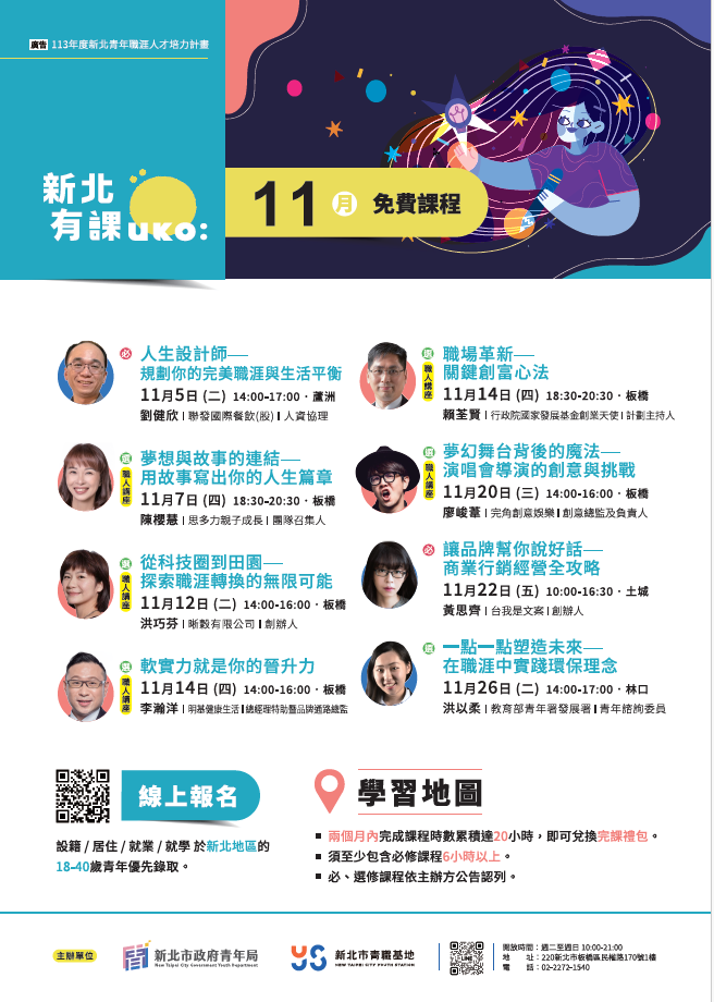 「新北有課UKO」11 月份課程。