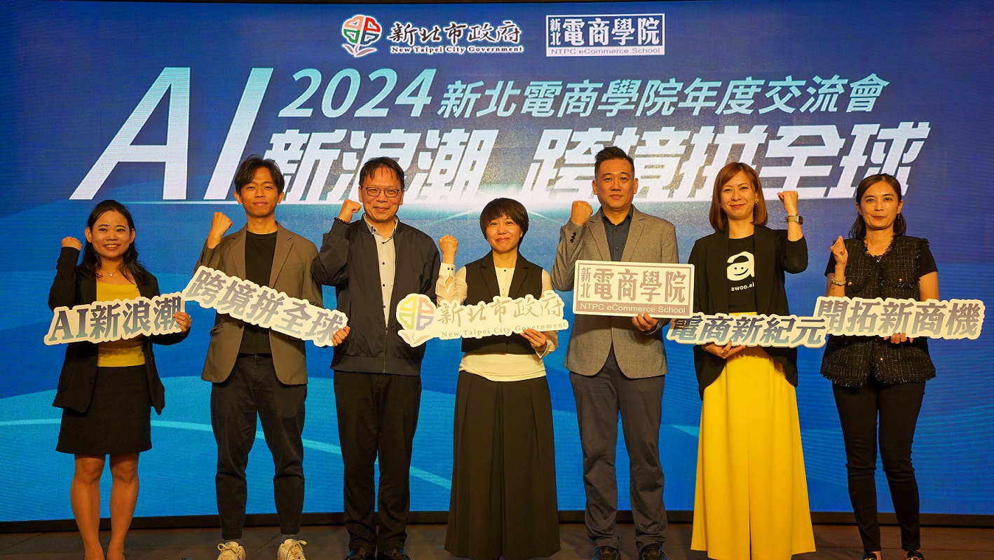 新北市政府自109年成立「新北電商學院」以來，已輔導超過1,000家企業及5,100人次參與，透過持續更新的主題與輔導模式，加速企業數位轉型與跨境布局