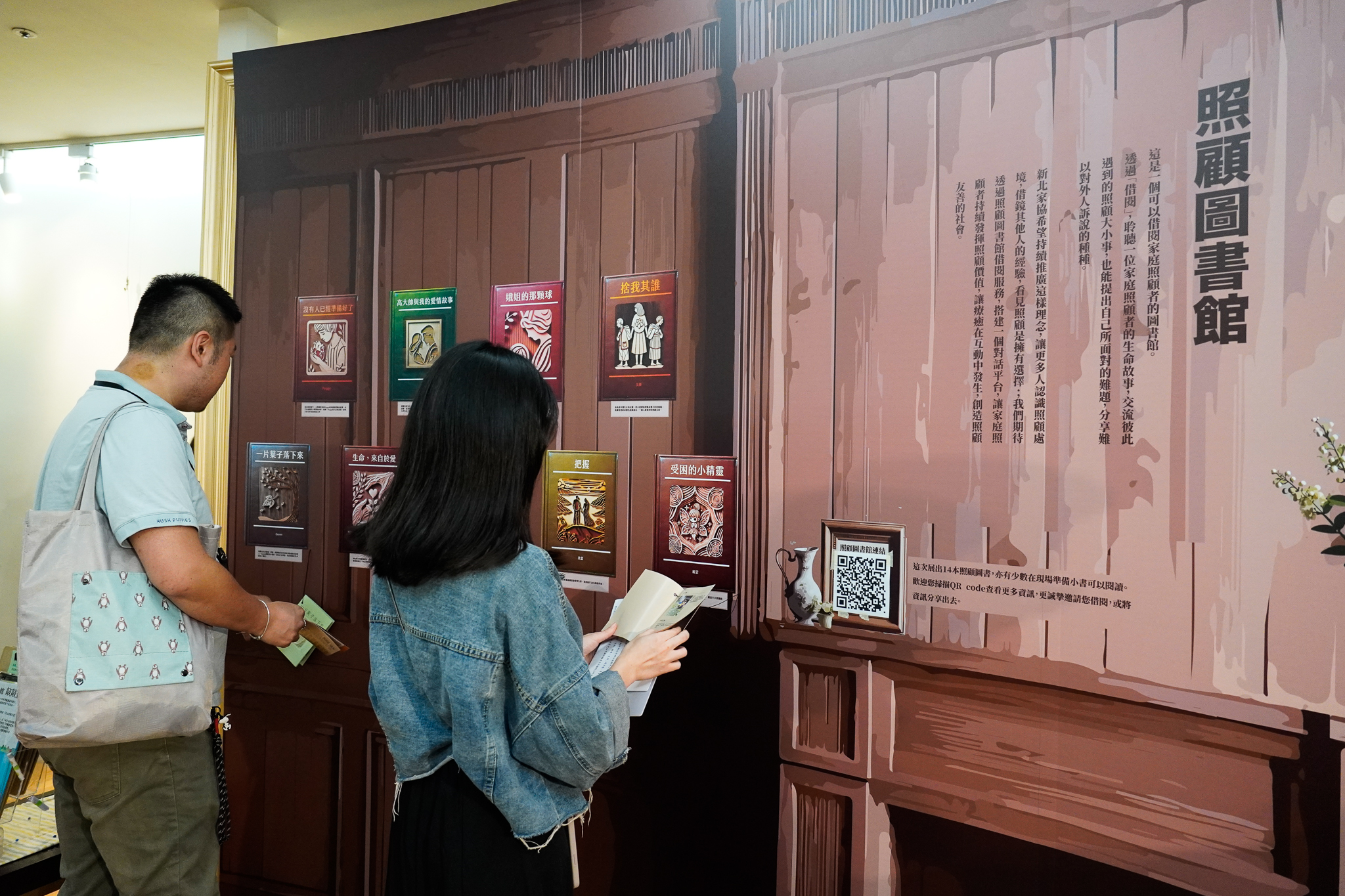 展區中打造『真人照顧圖書館』區，展出14本照顧圖書，作者皆為家庭照顧者。透過借閱，可聆聽每位家庭照顧者的生命故事，也能借鏡他人的照顧經驗，交流彼此所面對的照顧難題。