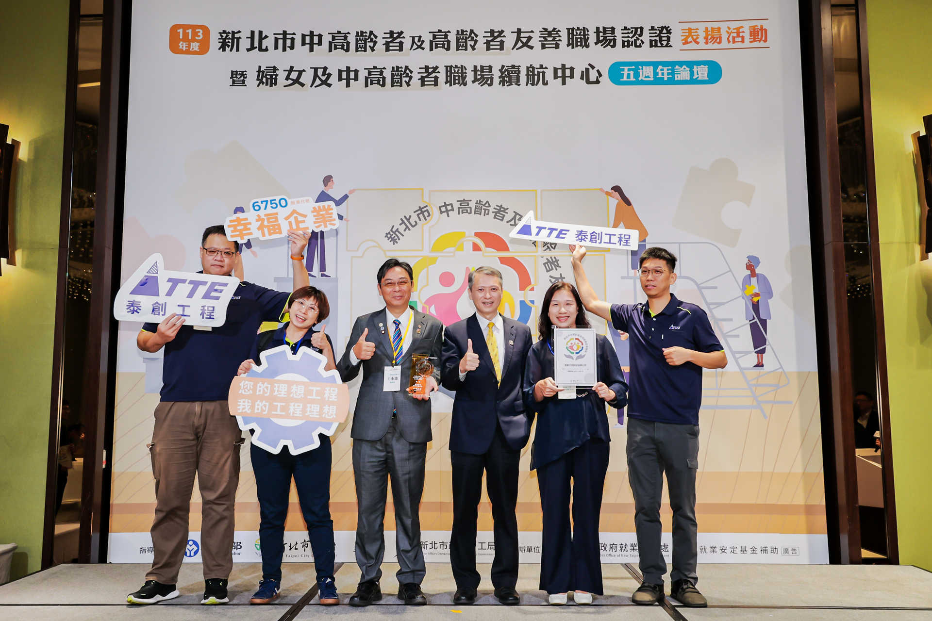 新北勞工局長陳瑞嘉與本次獲得卓越的泰創工程公司合照