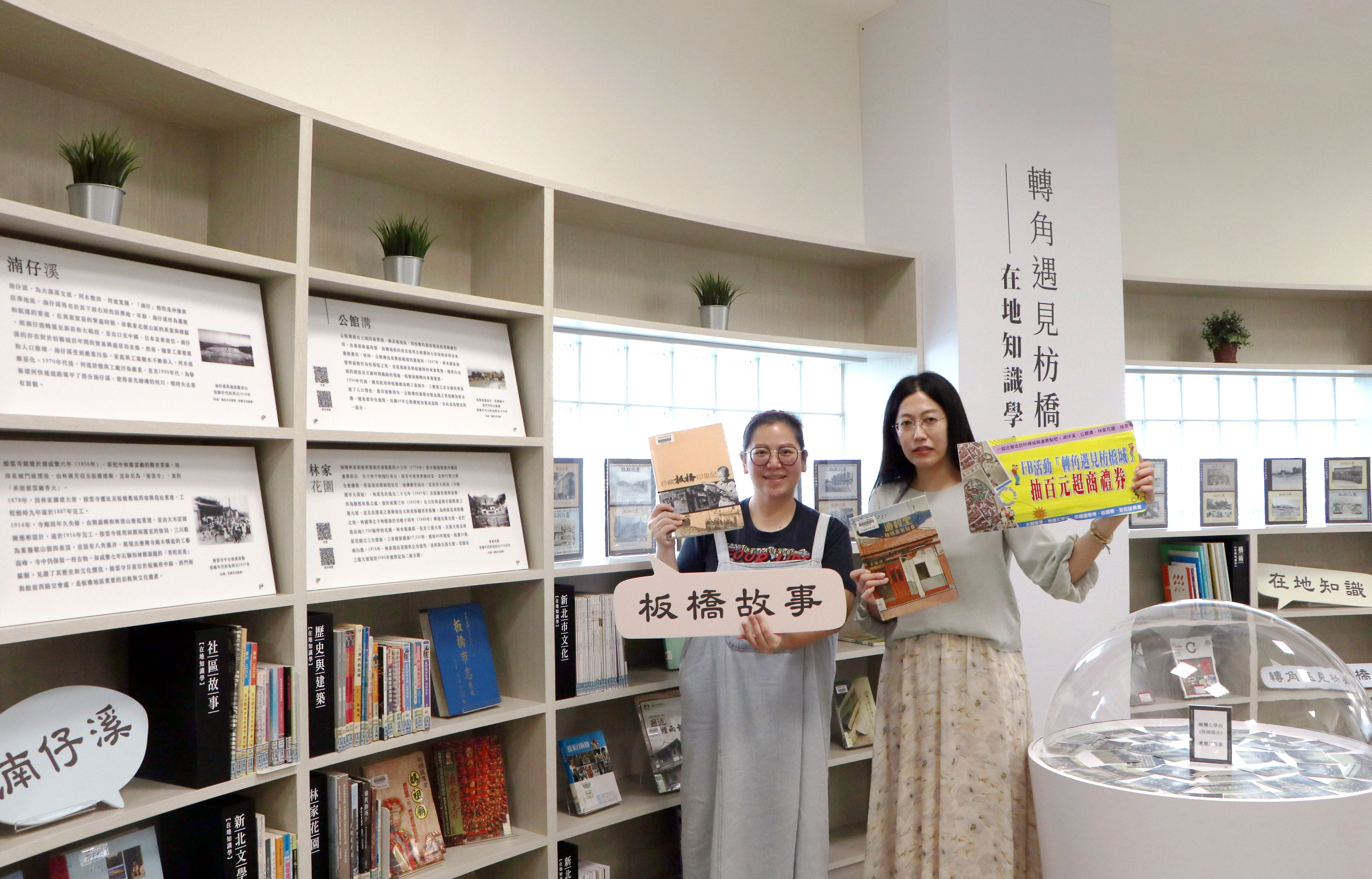 為了讓市民透過閱讀了解板橋，對家鄉產生認同感，板橋四維分館，特別新增設了「轉角遇見枋橋城」在地知識學專區，讓民眾可以透過圖書館的藏書，認識府中雙城的歷史脈絡，知道更多在地的文化