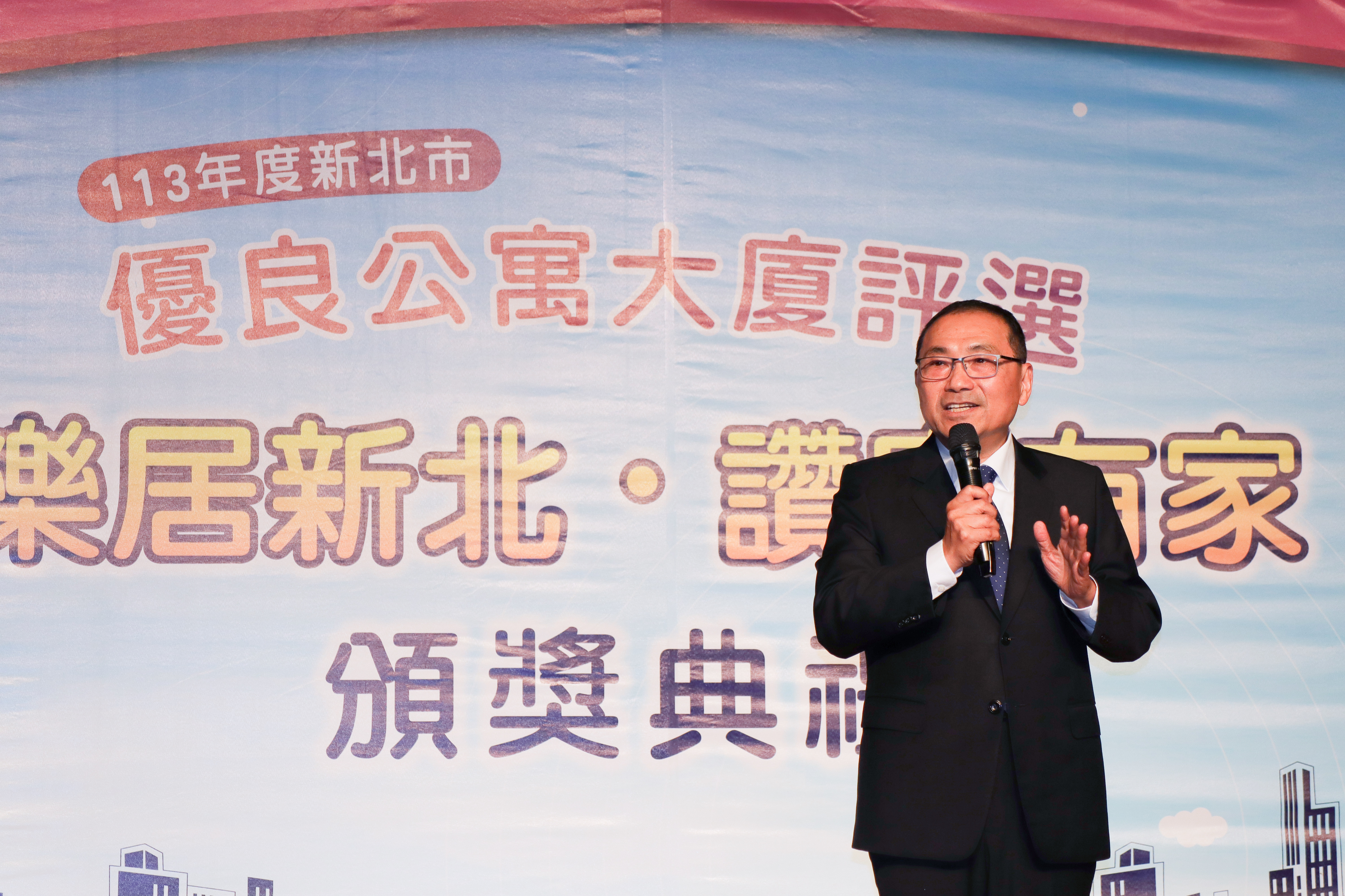 新北市長侯友宜主持113年度優良公寓大廈評選頒獎典禮強調，社區居住安全重要施政目標「安居樂業」重要的一環，期待與社區共同打造安心宜居的優良環境。