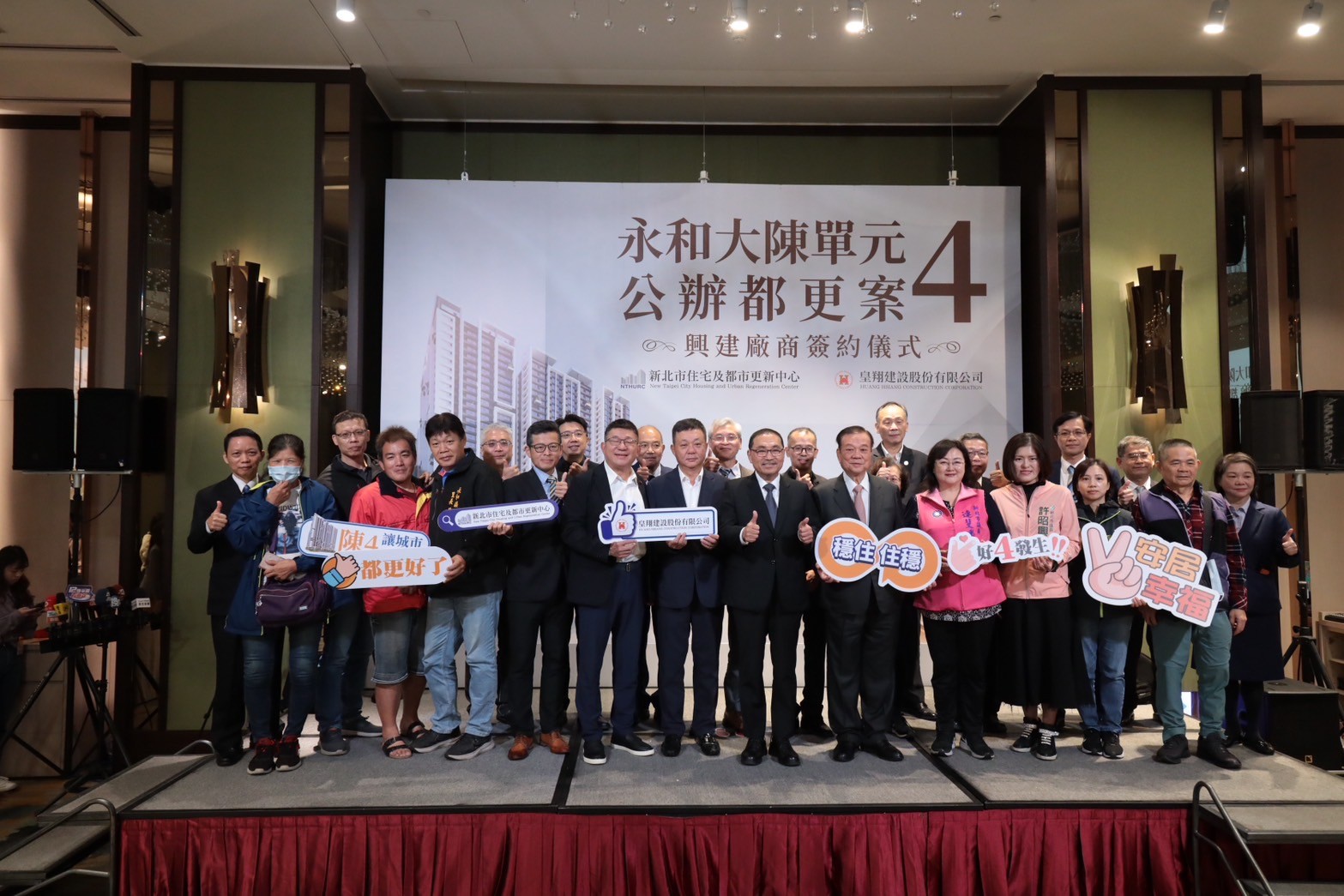 4_大陳4居民、永和區議員及里長、住都中心及實施者團隊及新北市府團隊共同合影留念