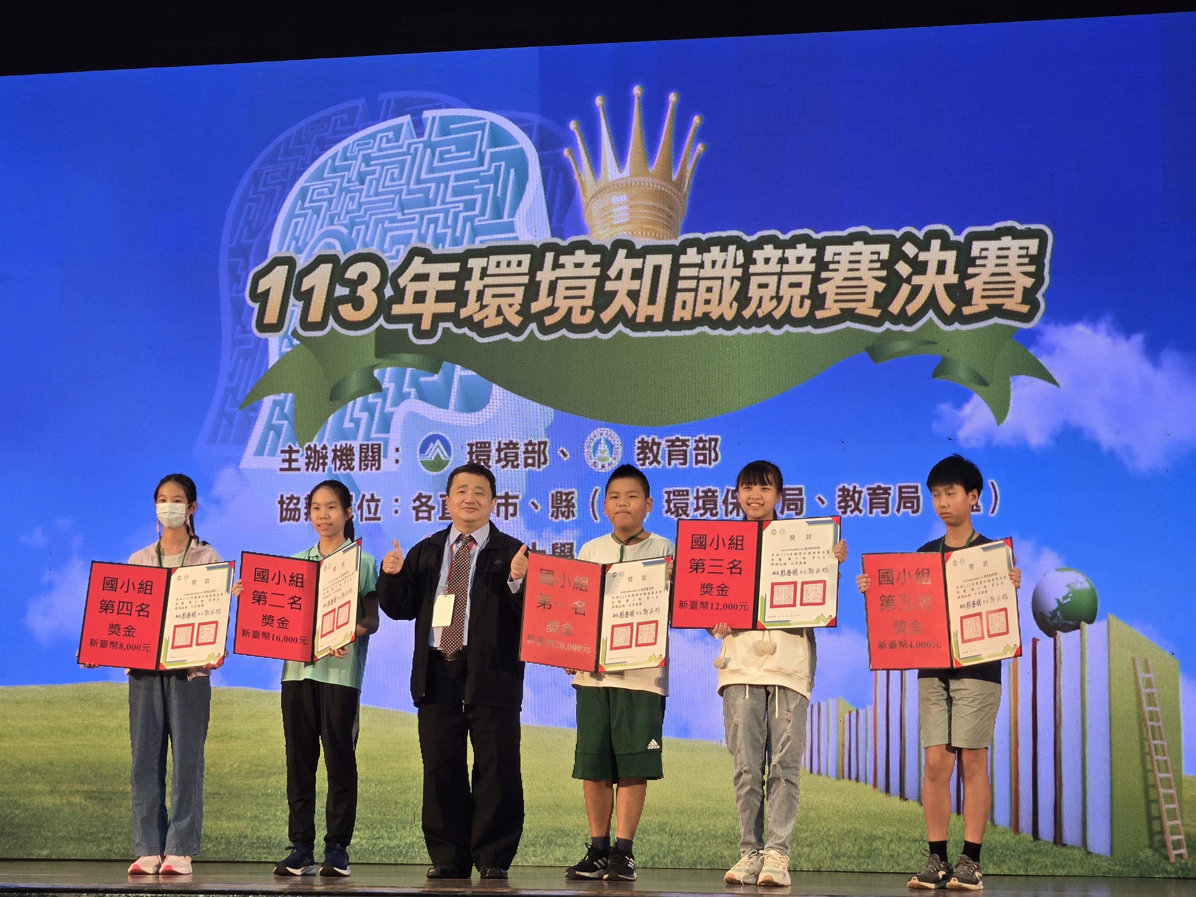 「113年環境知識競賽決賽」國小組前五名合影