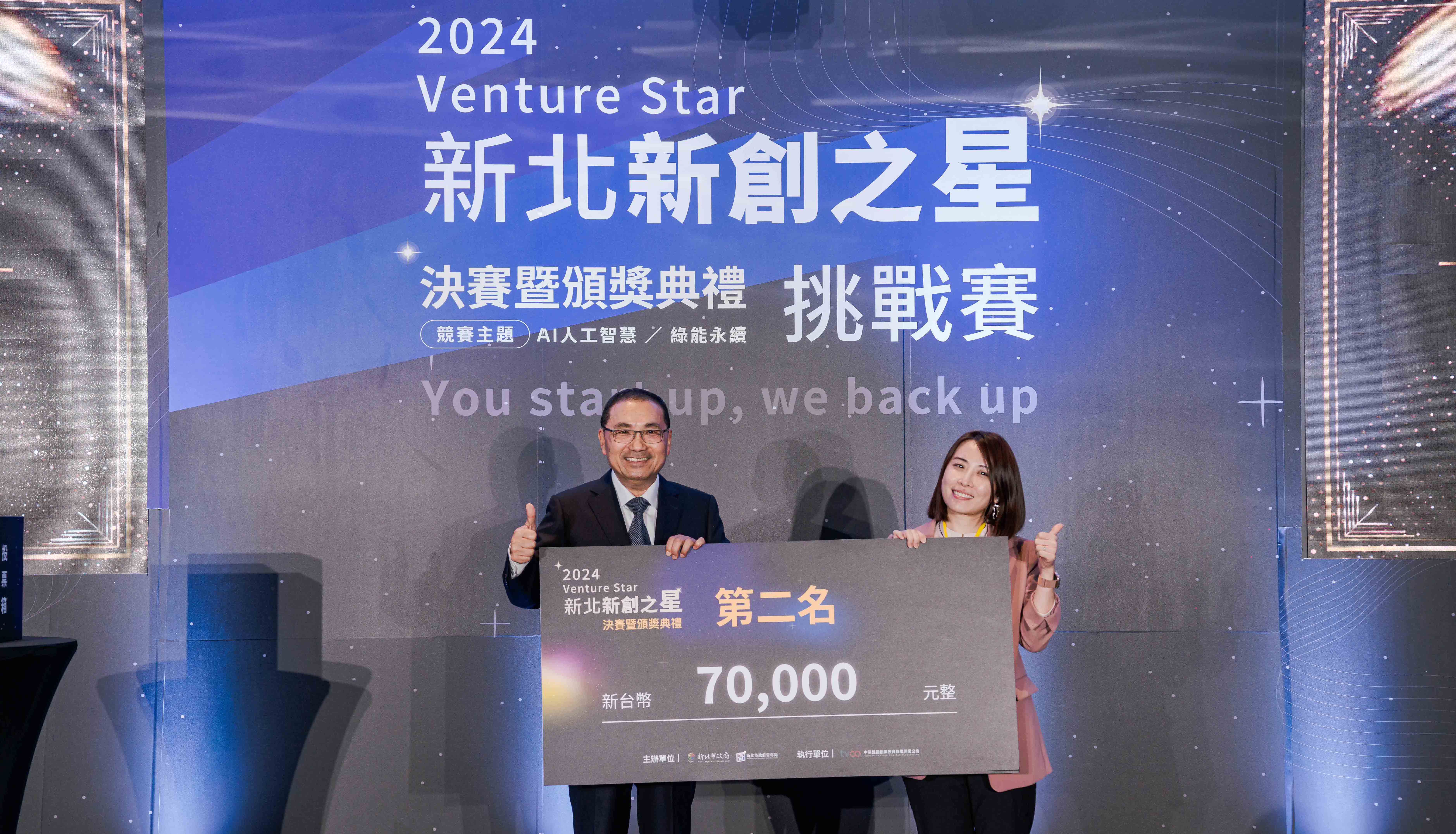 2024新北新創之星挑戰賽，第二名由打造全新綠色循環經濟的「科淨能源」獲得評審青睞。