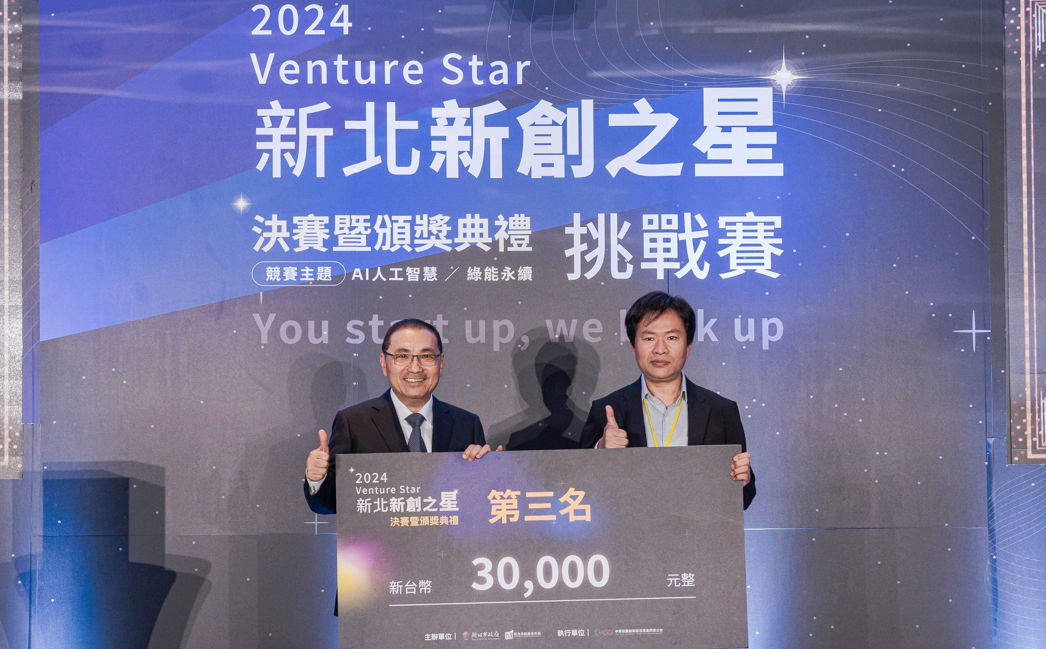 2024新北新創之星挑戰賽，第三名由由律師監製的一站式生成式AI法律應用合約生命週期管理服務的「律果科技」獲得。