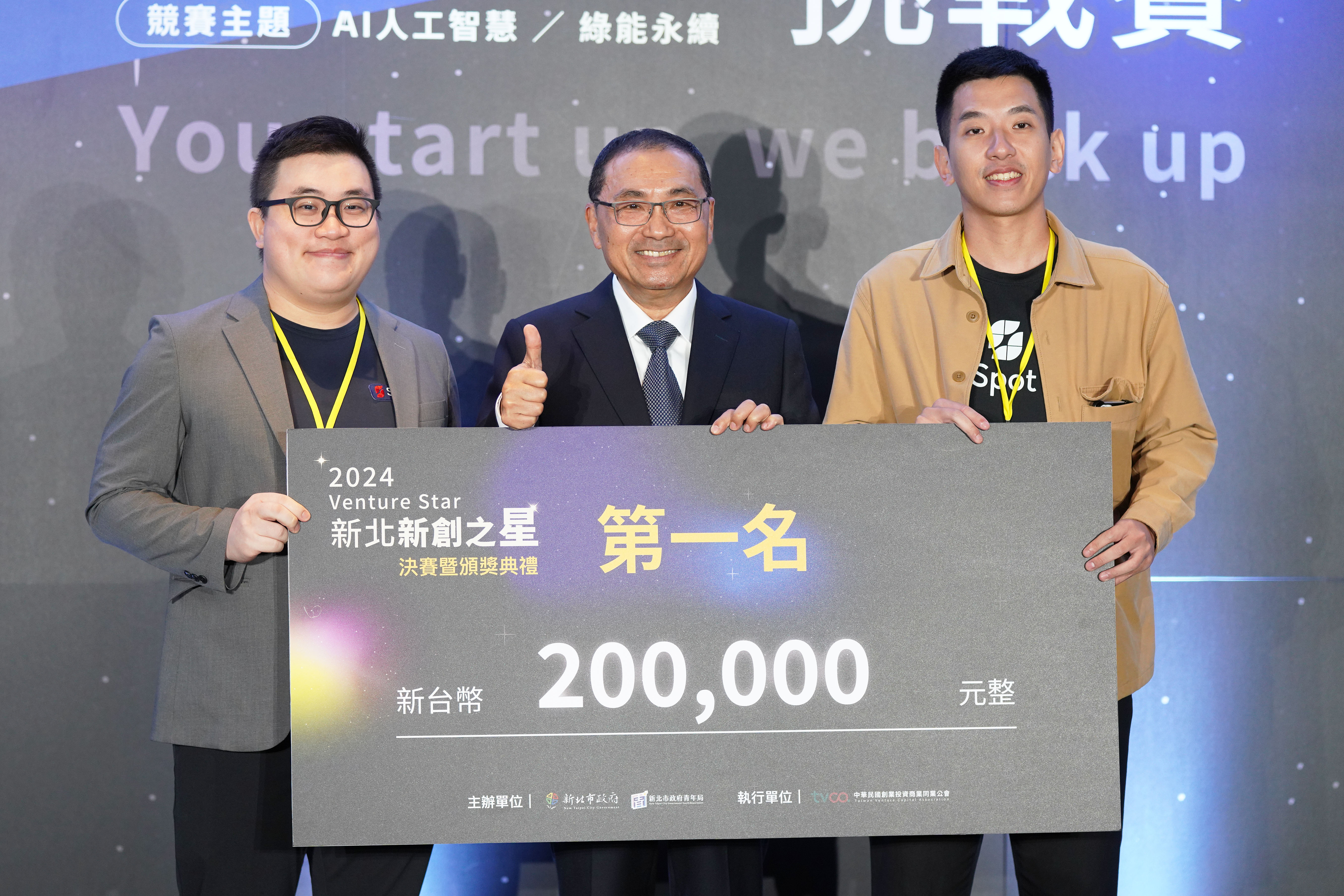 侯友宜表示，競賽獲獎團隊將獲為期三個月「創投一對一陪跑計畫」，有效推進新創企業發展。
