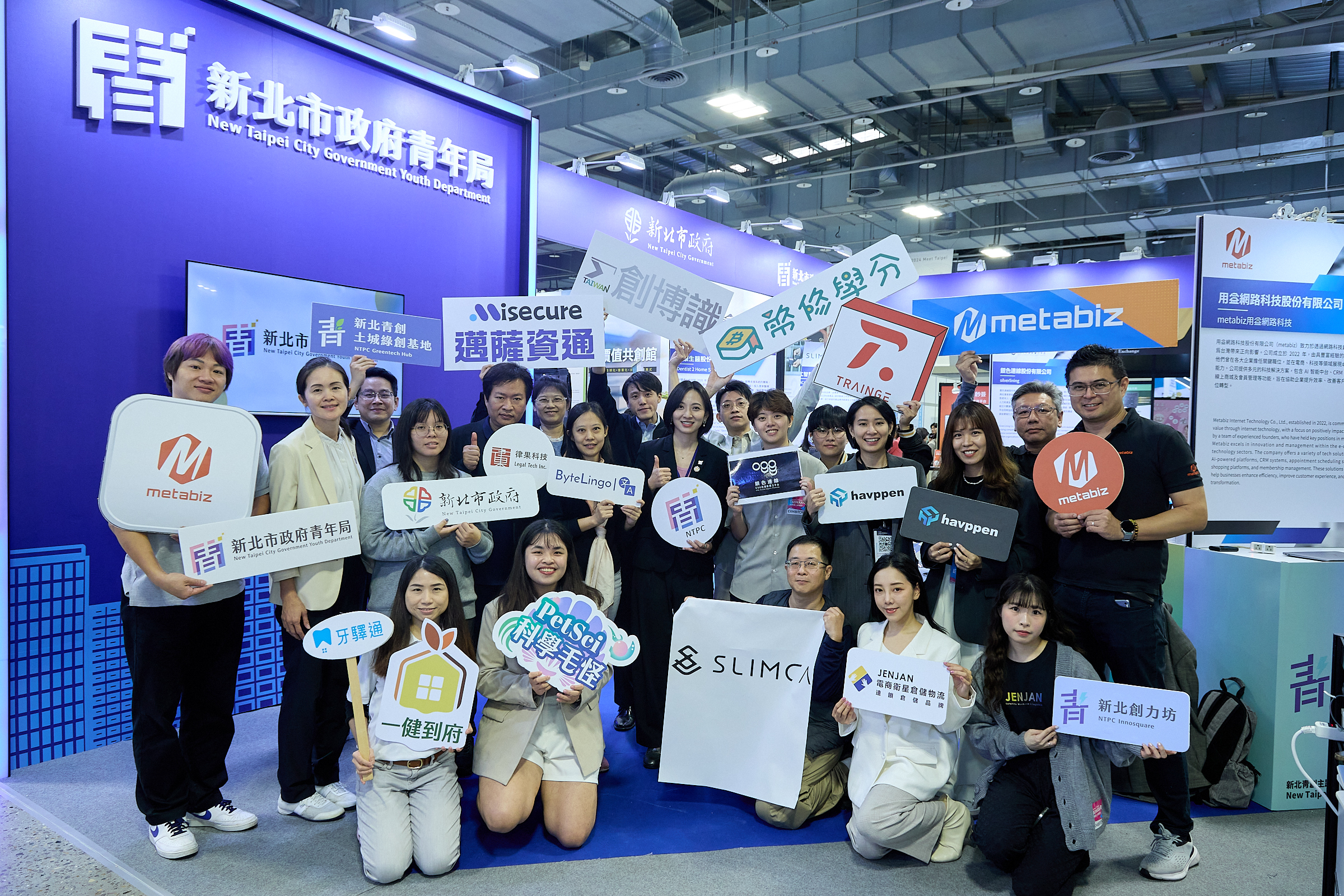 「2024 Meet Taipei 創新創業嘉年華」於今（21）日開幕，新北市青年局率 12 組團隊，展現多元創新能量。