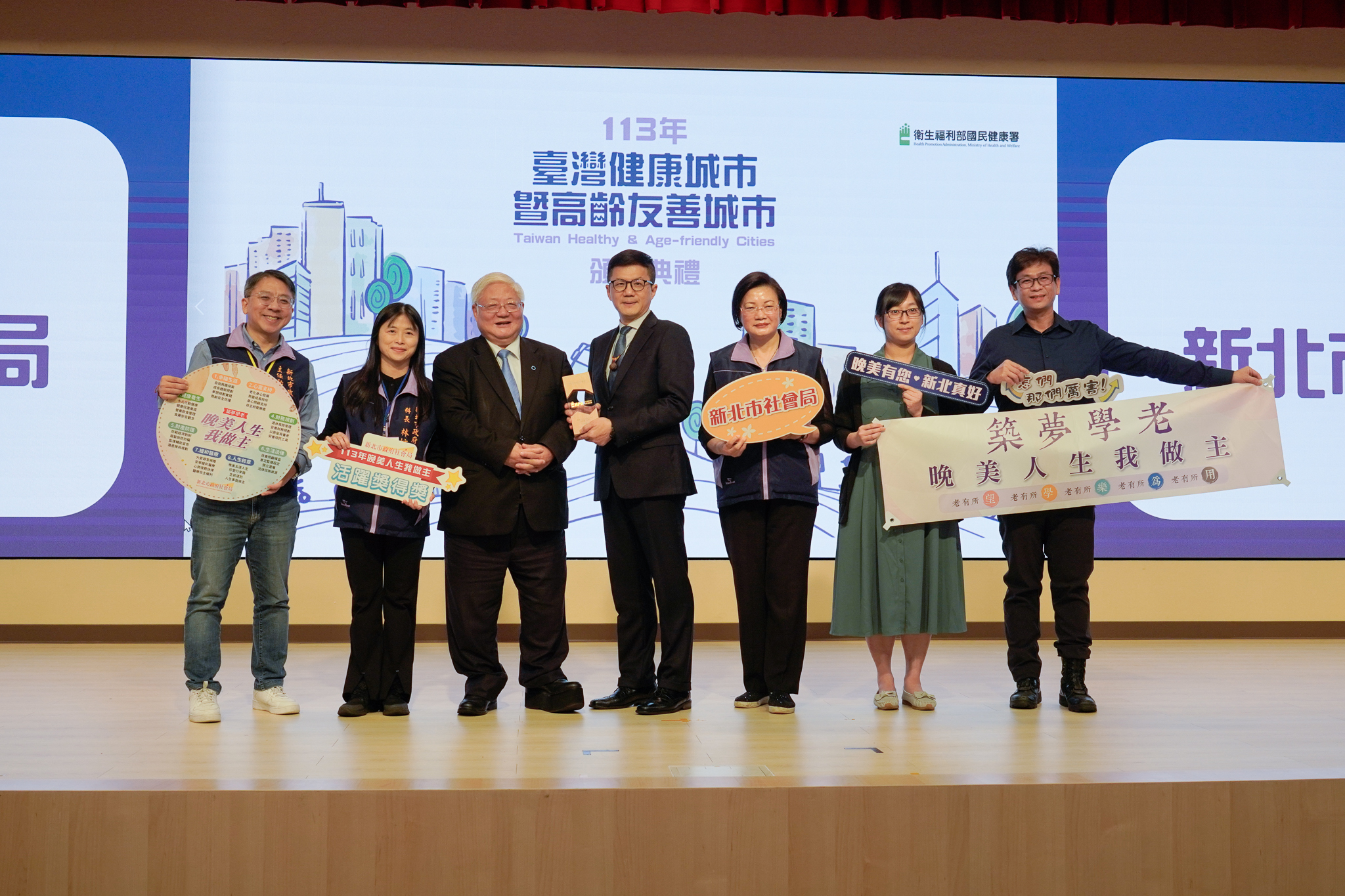 新北市推動「晚美人生我做主」計畫，獲得「高齡友善城市類-活躍獎」殊榮