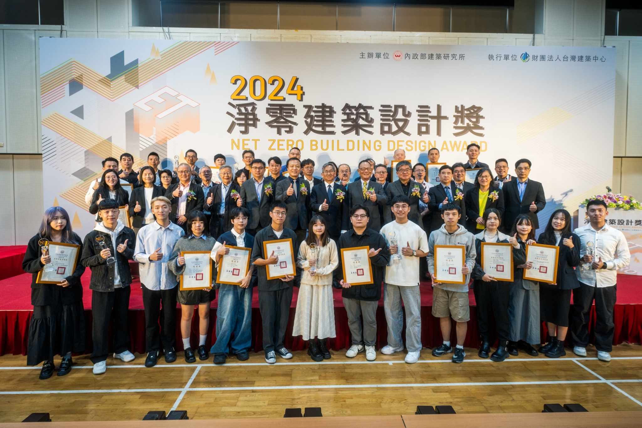 內政部建築研究所2024淨零建築設計獎獲獎者大合影。