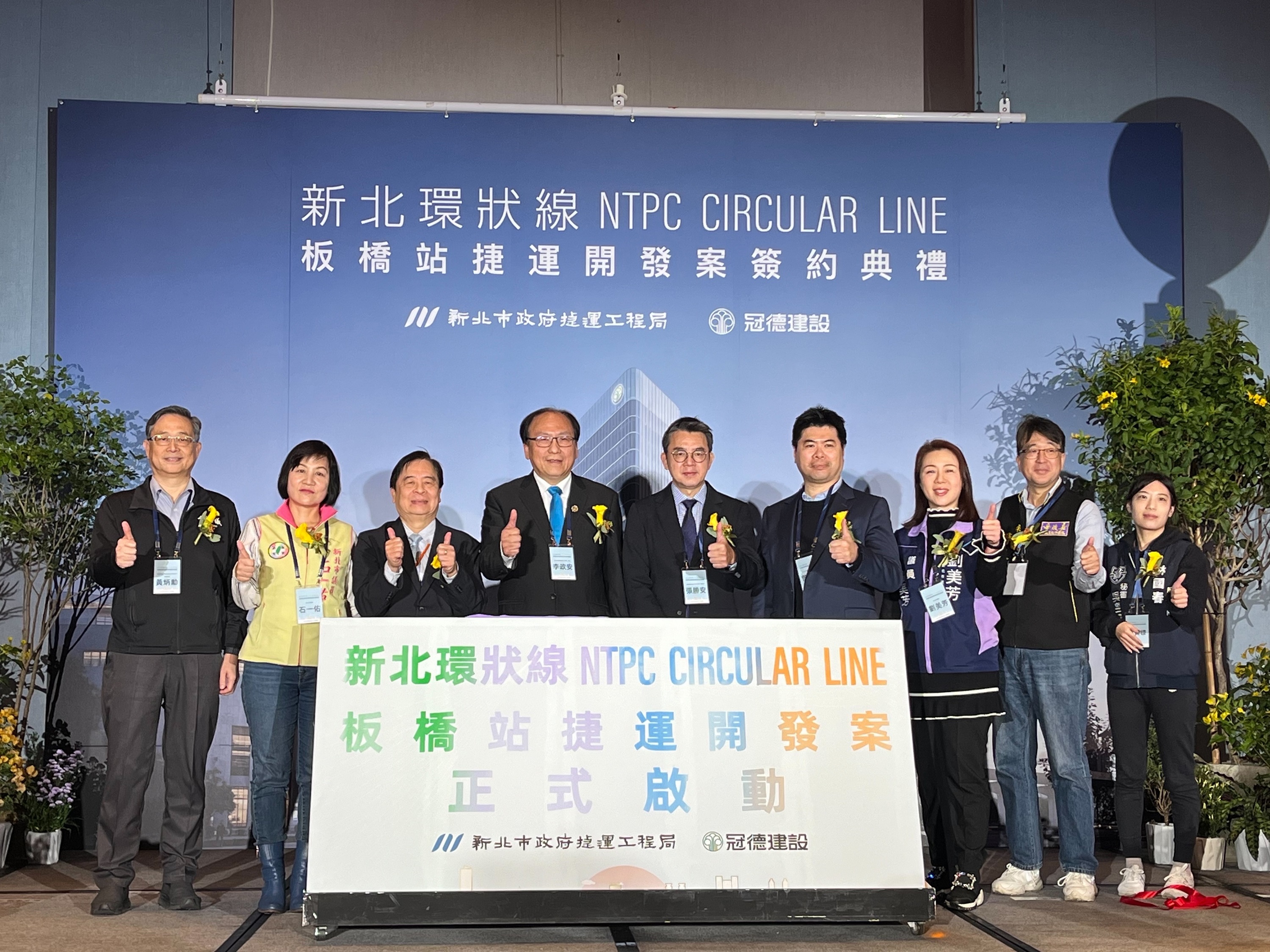 板橋站捷開案正式啟動