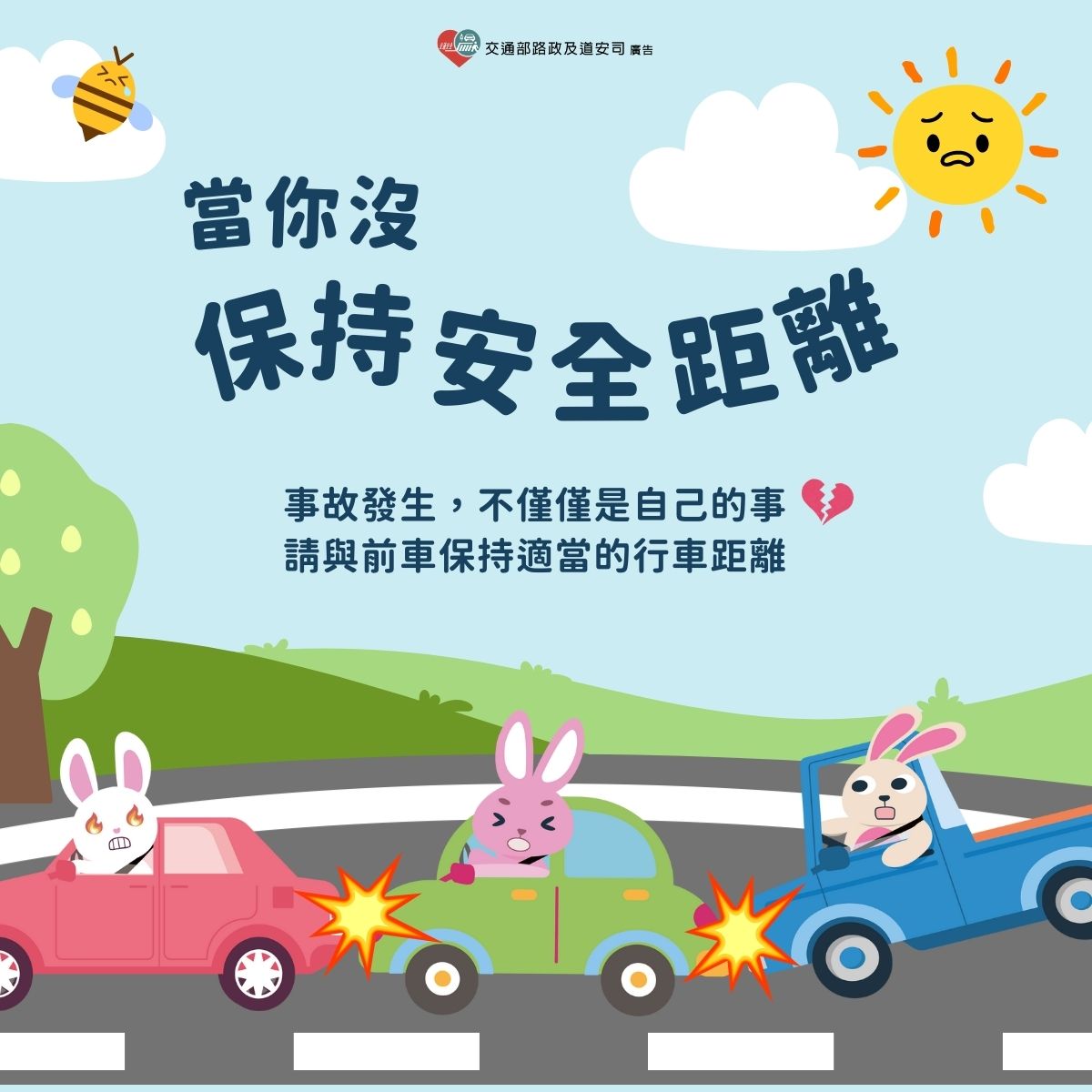 市政新聞-保持行車安全距離 平平安安守護你-新北市政府