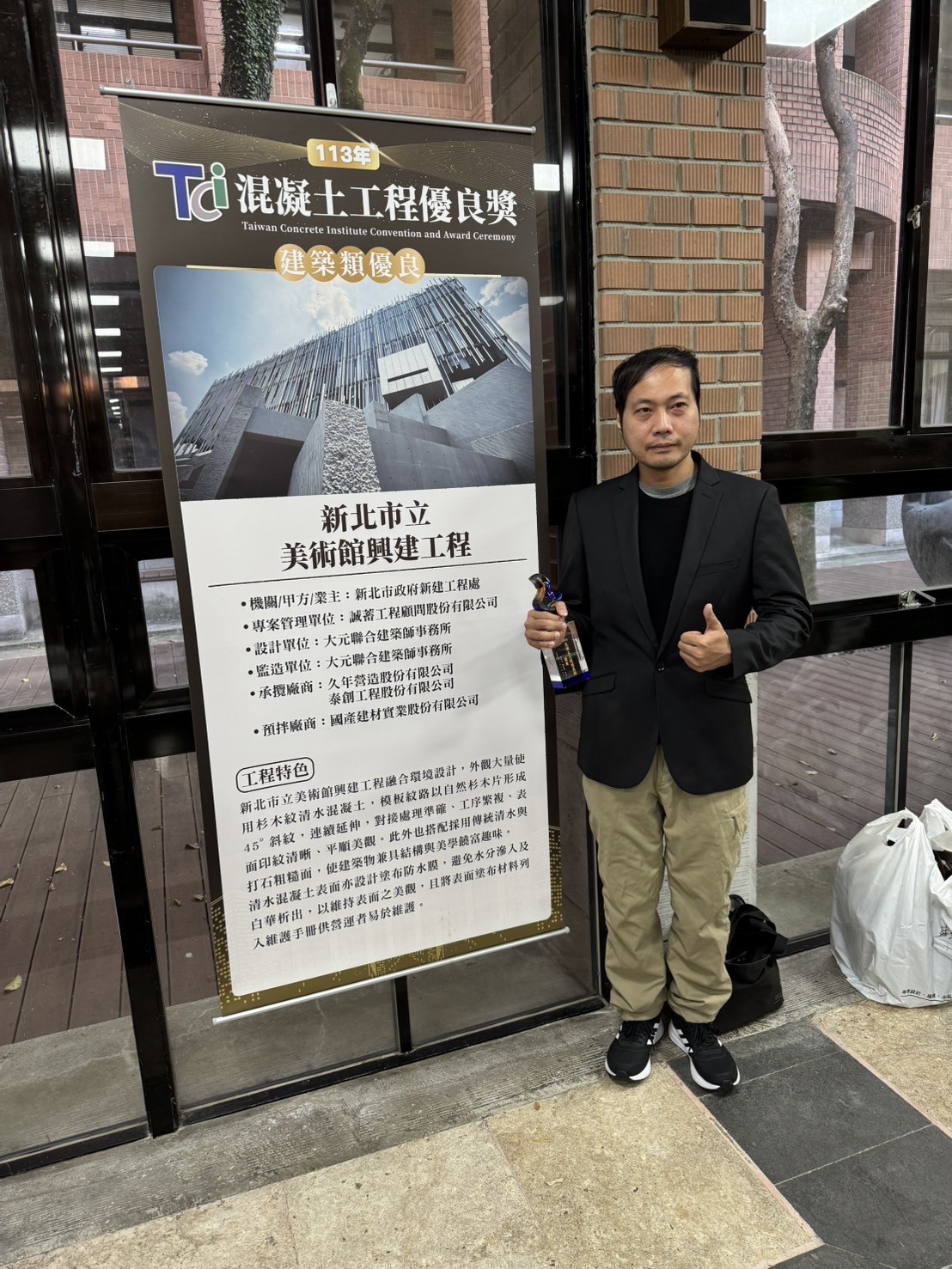 新北市政府新工處股長沈建仲參加「113年混凝土工程優良獎」頒獎典禮，為「新北市美術館」榮獲建築類優良獎代表領獎