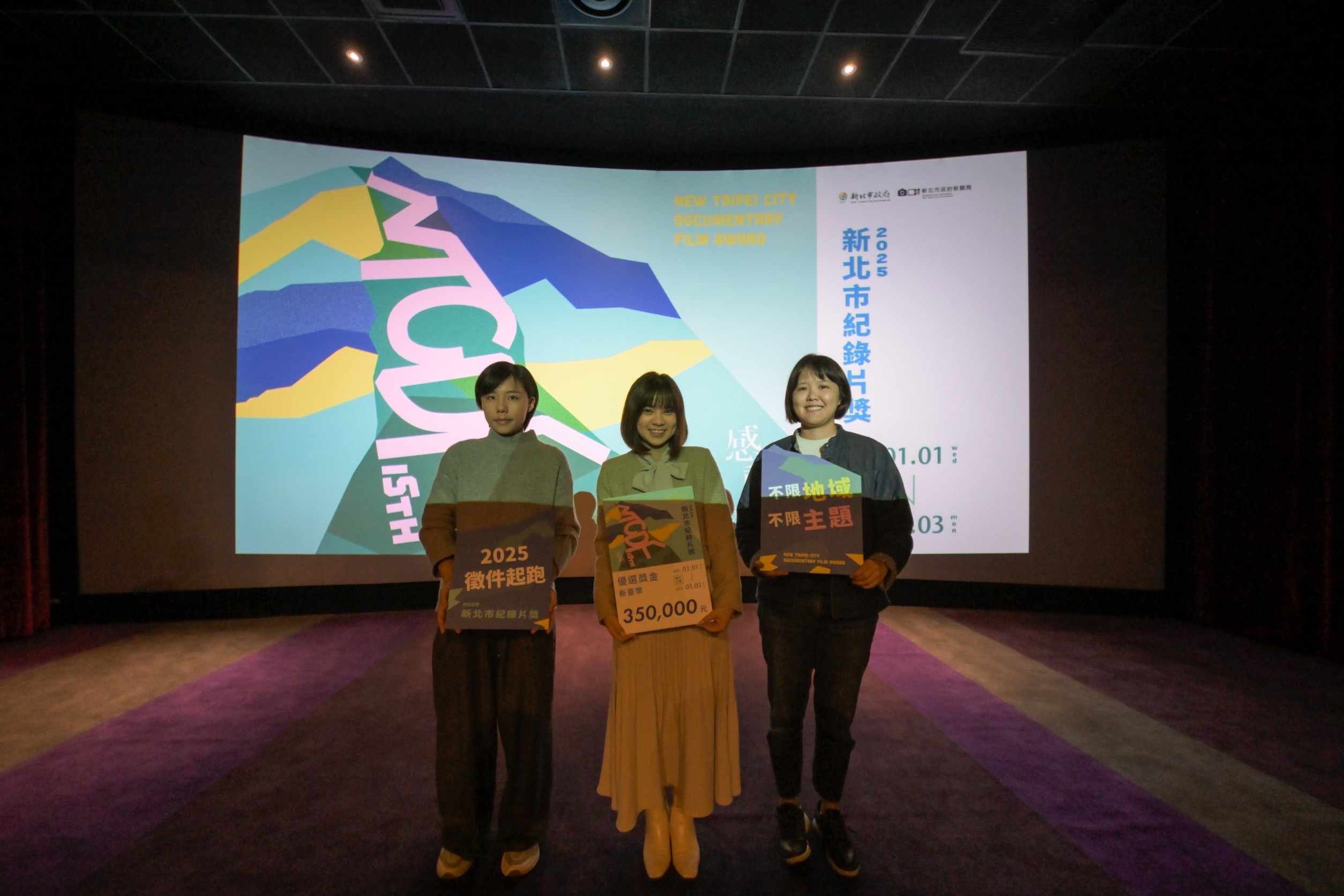 「2024新北市國際紀錄片月」圓滿落幕，閉幕片選映金馬獎最佳紀錄片入圍作品《雪水消融的季節》。導演羅苡珊、製片陳詠雙及主辦單位新北市新聞局局長李利貞皆到場，與觀眾一同見證新北紀錄片的感動無所不在。